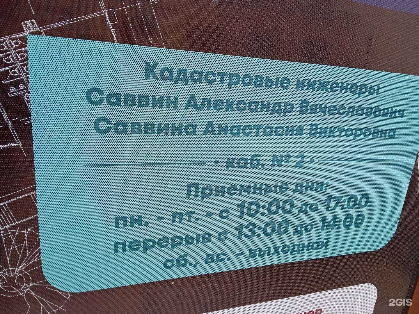 Отзывы на компанию Кадастровые инженеры Саввина А.В. и Саввин А.В. в г. Новороссийск c фото