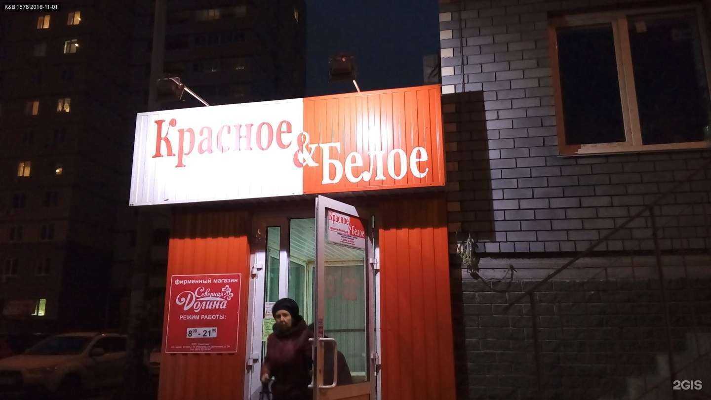 Отзывы на компанию Красное&Белое в Нижнем Новгороде c фото