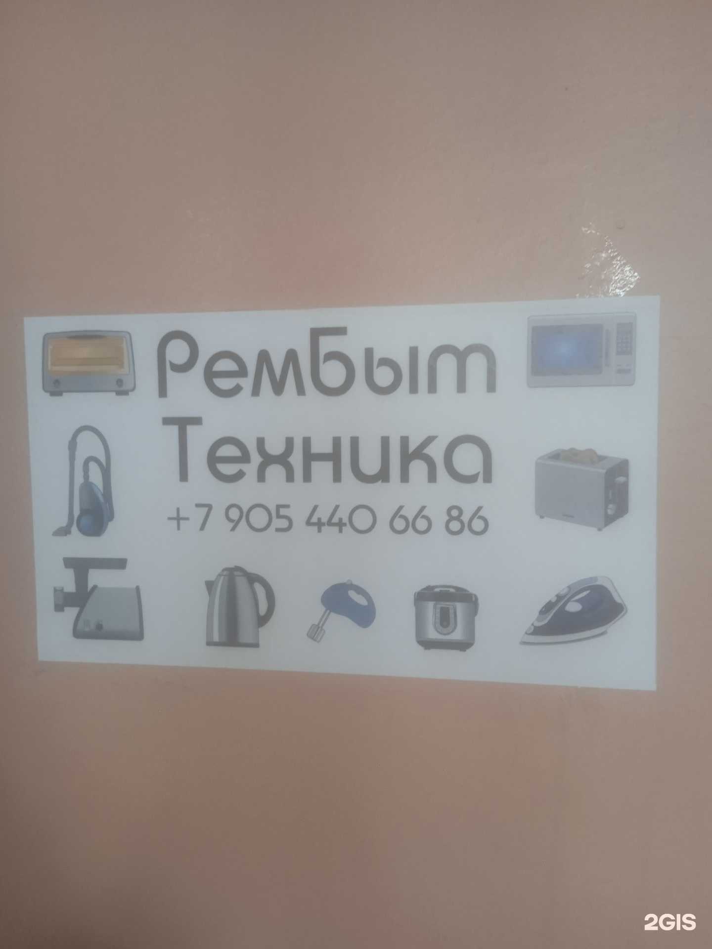 Отзывы на компанию РемБытТехника в г. Ставрополь c фото