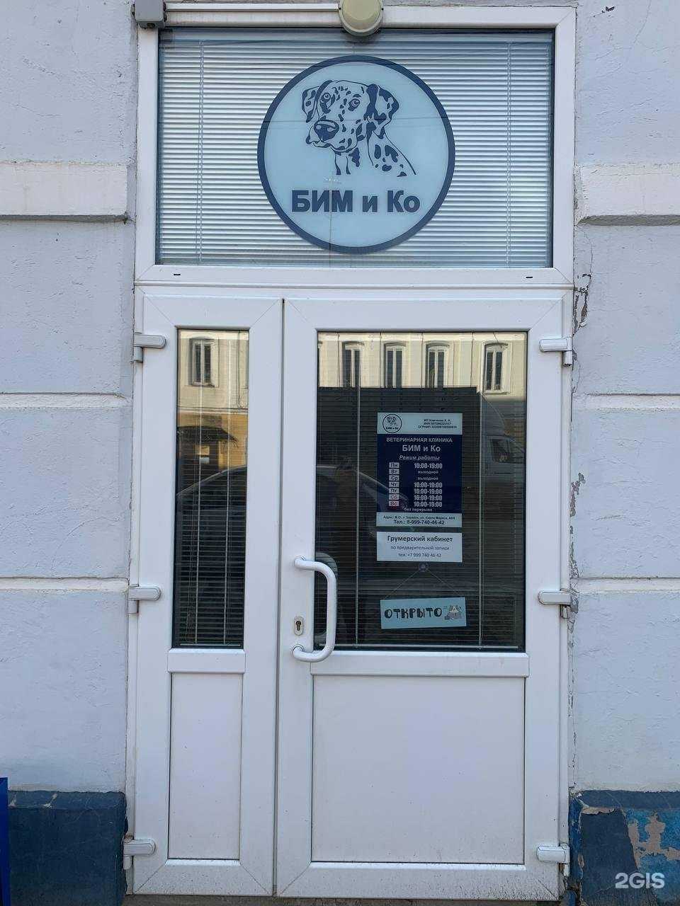 Отзывы на компанию Бим и Ко в Зарайске c фото