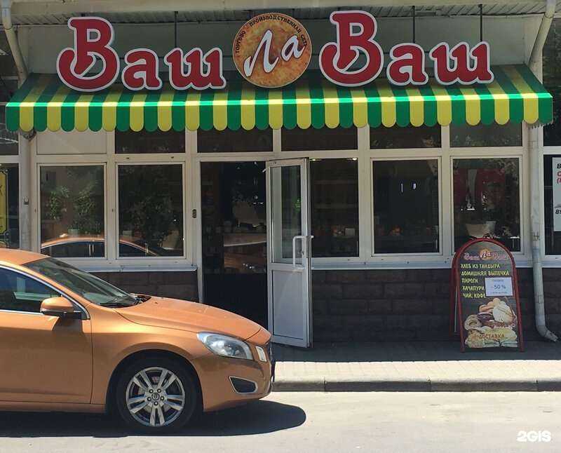 Отзывы на компанию Ваш Ла Ваш в г. Ставрополь c фото