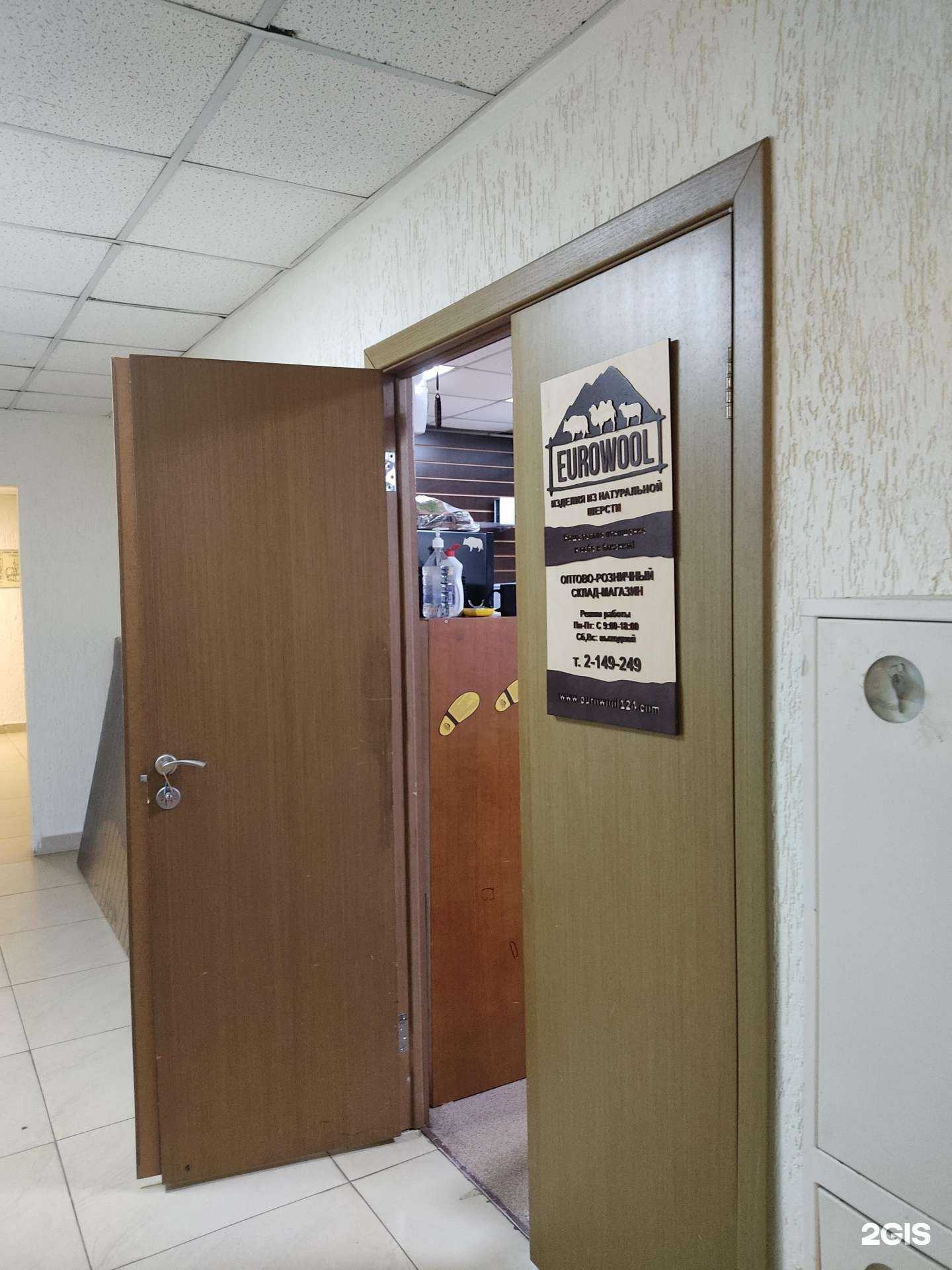 Отзывы на компанию EuroWool в Красноярске c фото