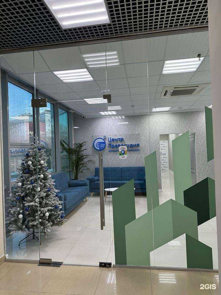 Отзывы на компанию Центр правосудия в Сочи c фото