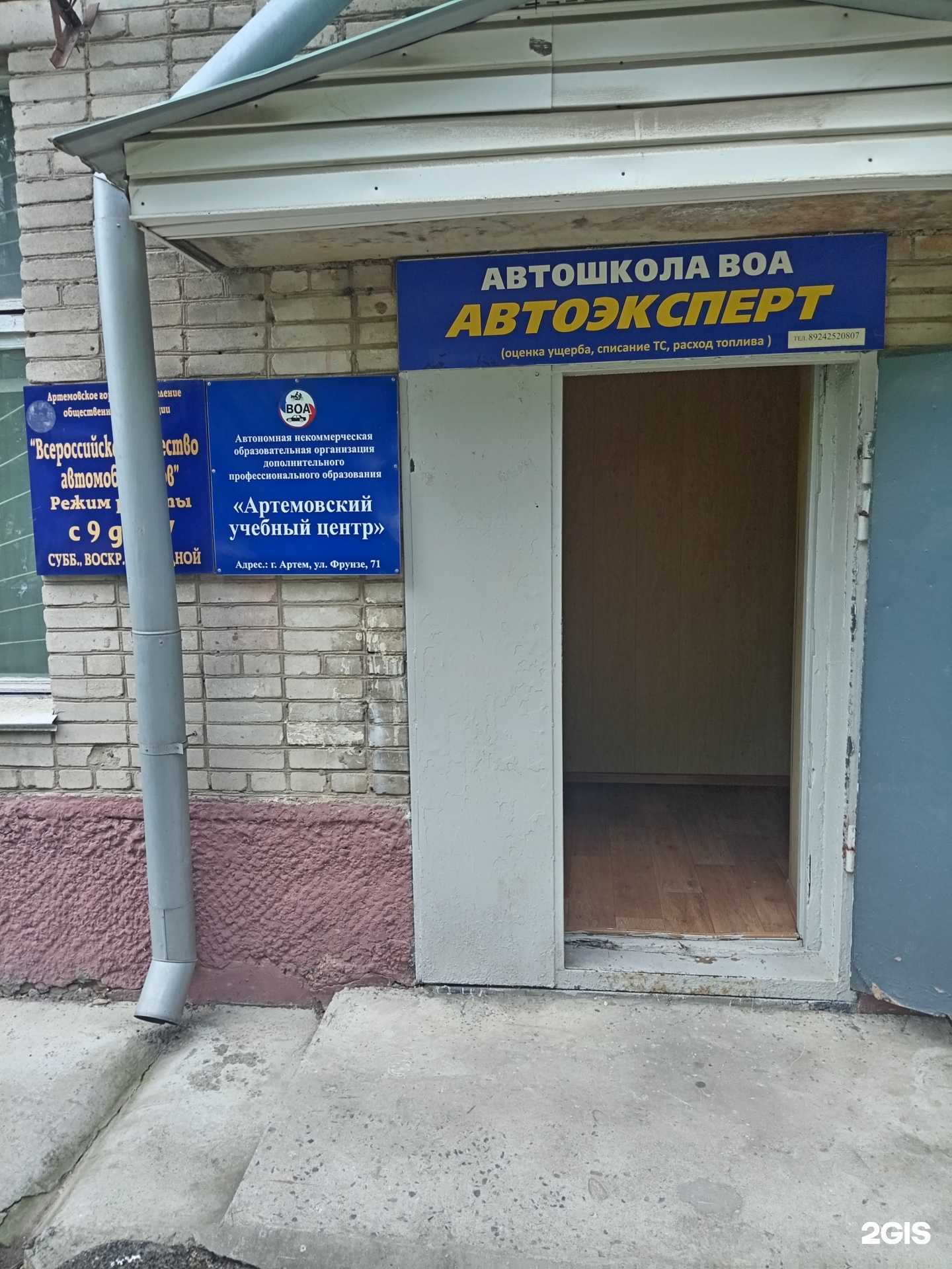 Отзывы на компанию ВОА в Артёме c фото