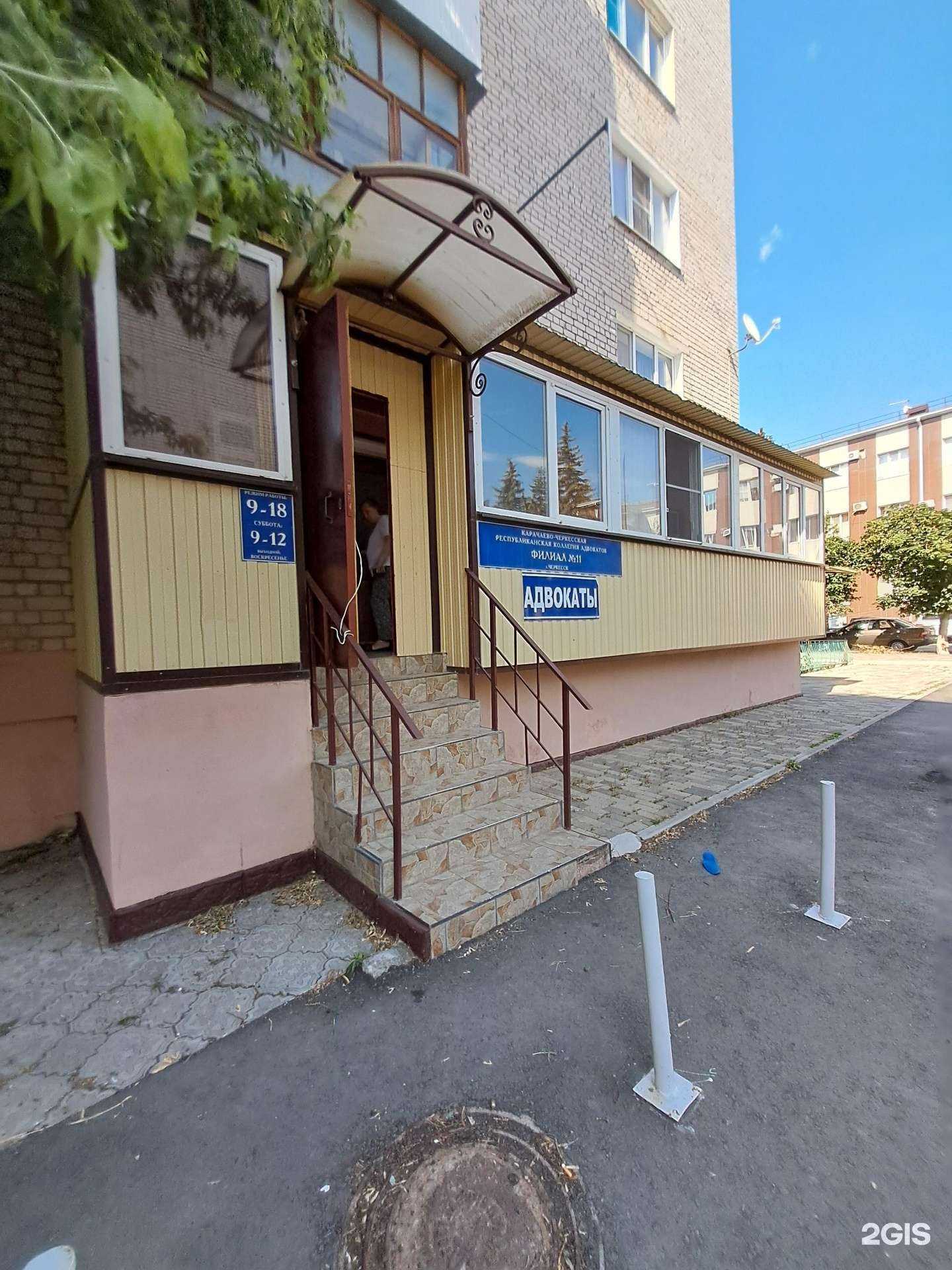 Отзывы на компанию Карачаево-Черкесская республиканская коллегия адвокатов в Черкесске c фото