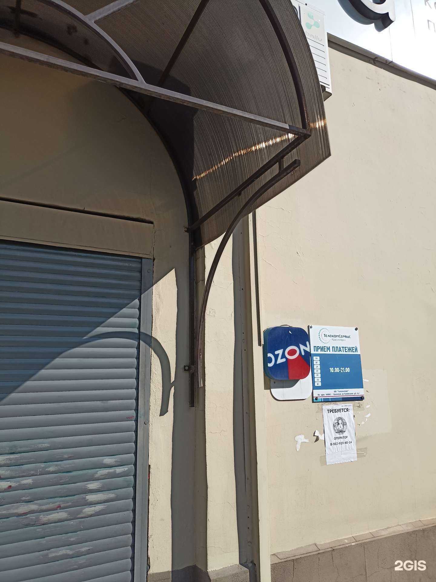 Отзывы на компанию Телекомсервис в Красноярске c фото