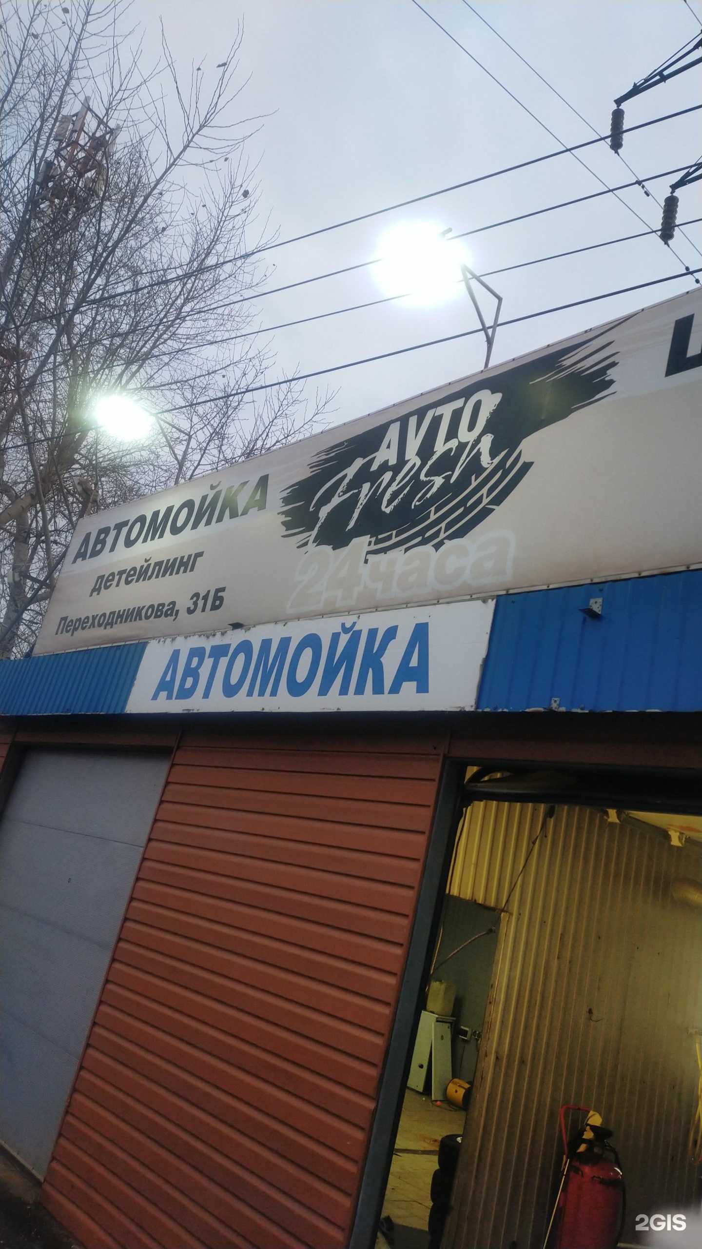 Отзывы на компанию AvtoFresh  в Нижнем Новгороде c фото