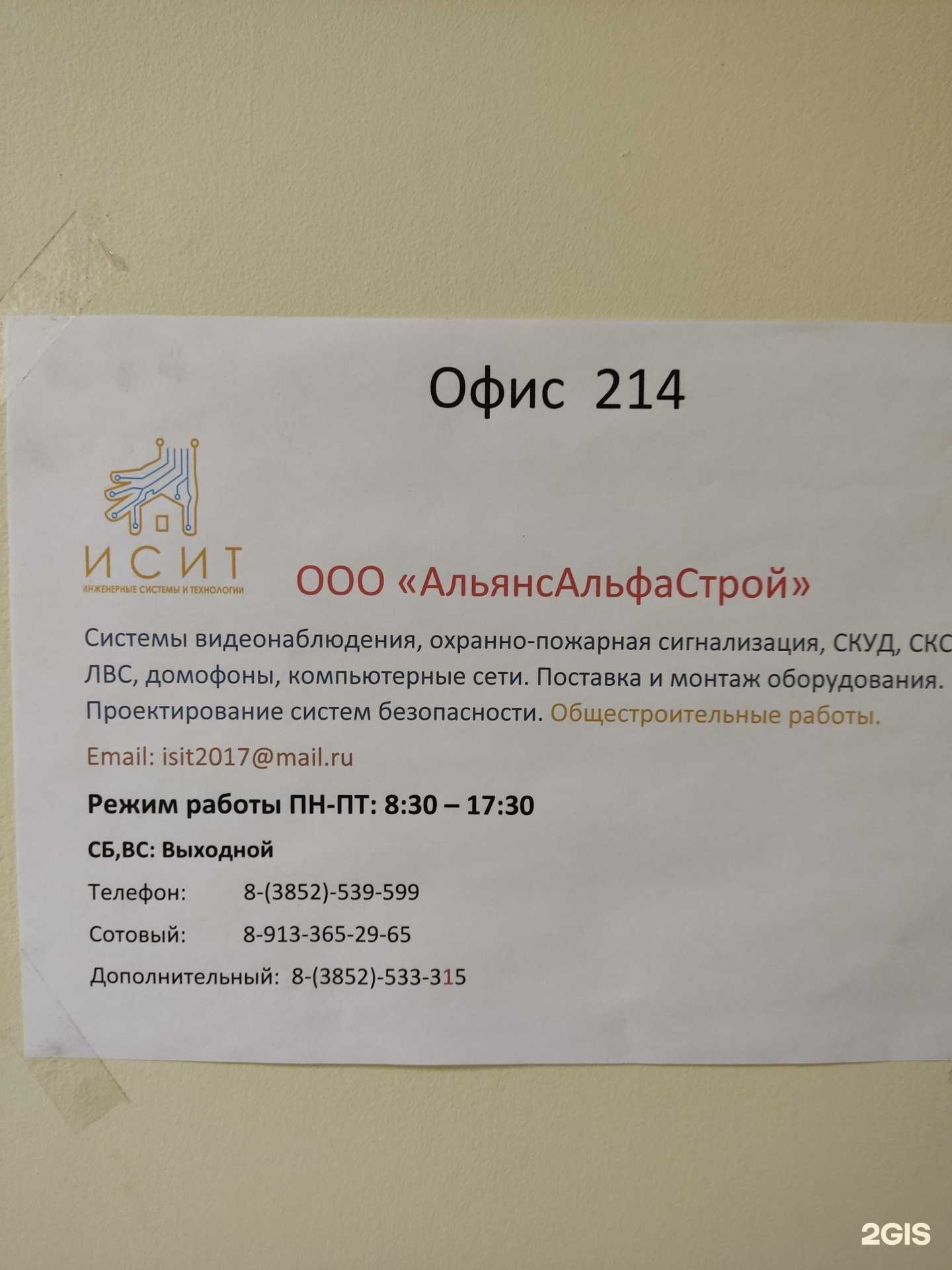 Отзывы на компанию АльянсАльфаСтрой в г. Барнаул c фото