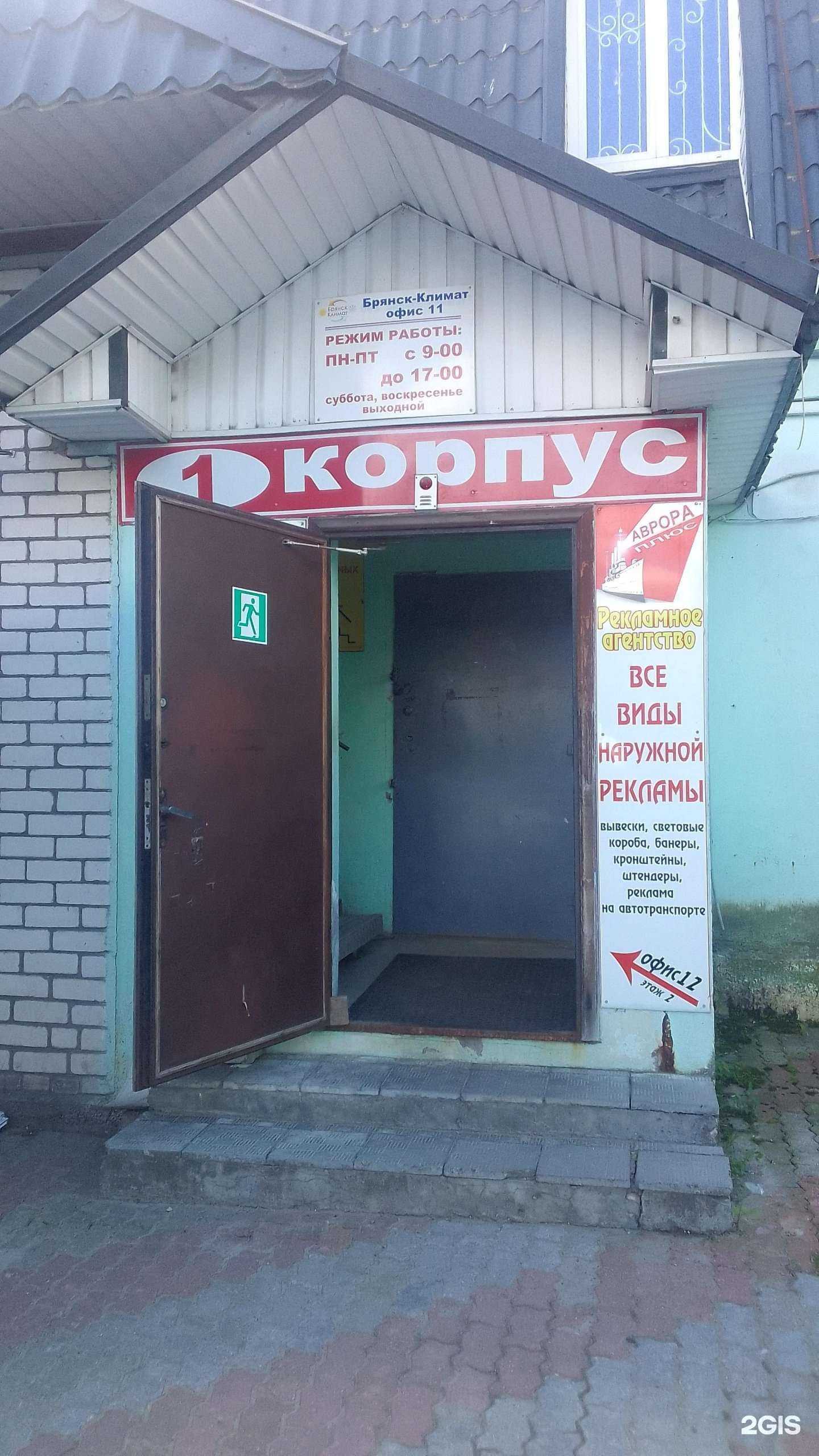 Отзывы на компанию Аврора Плюс в г. Брянск c фото