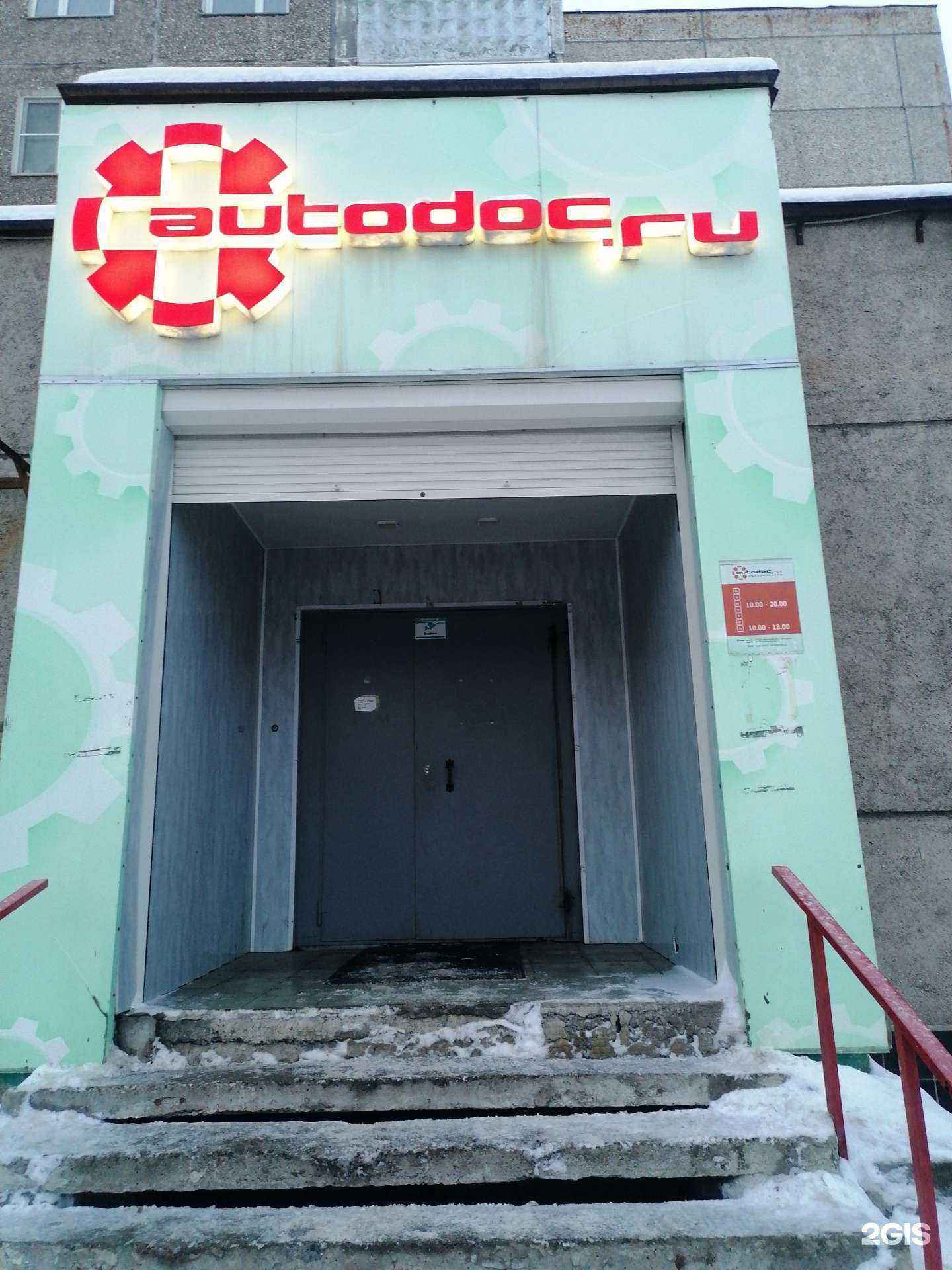 Отзывы на компанию Autodoc.ru в Мурманске c фото