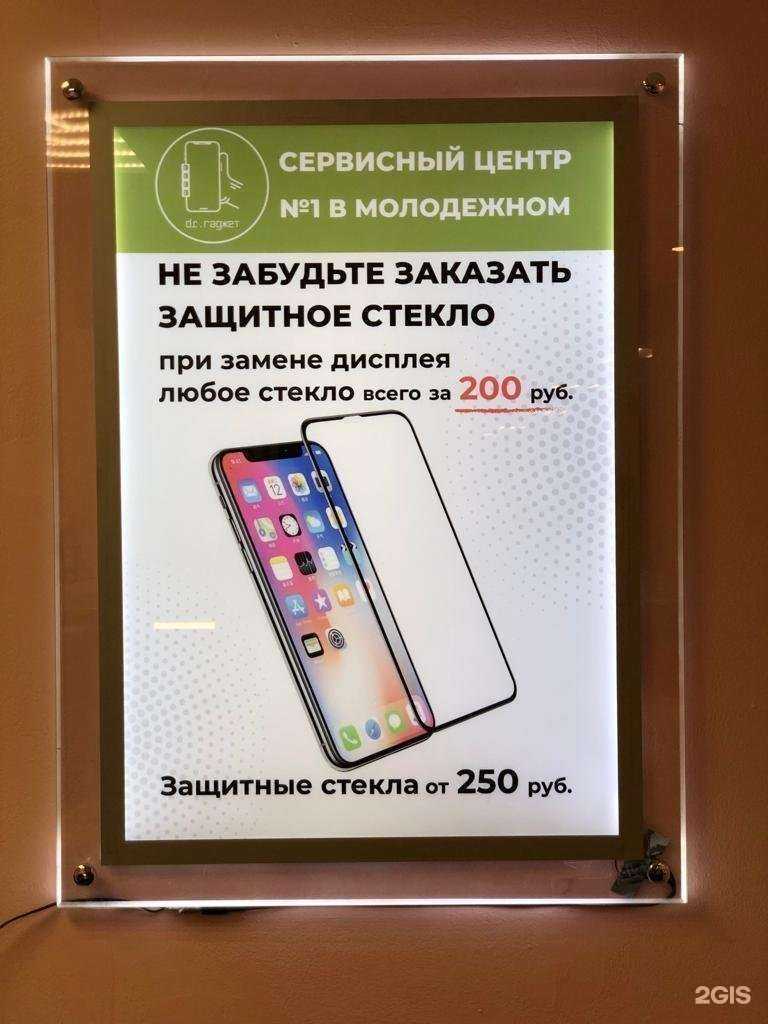 Отзывы на компанию Доктор Гаджет в Краснодаре c фото