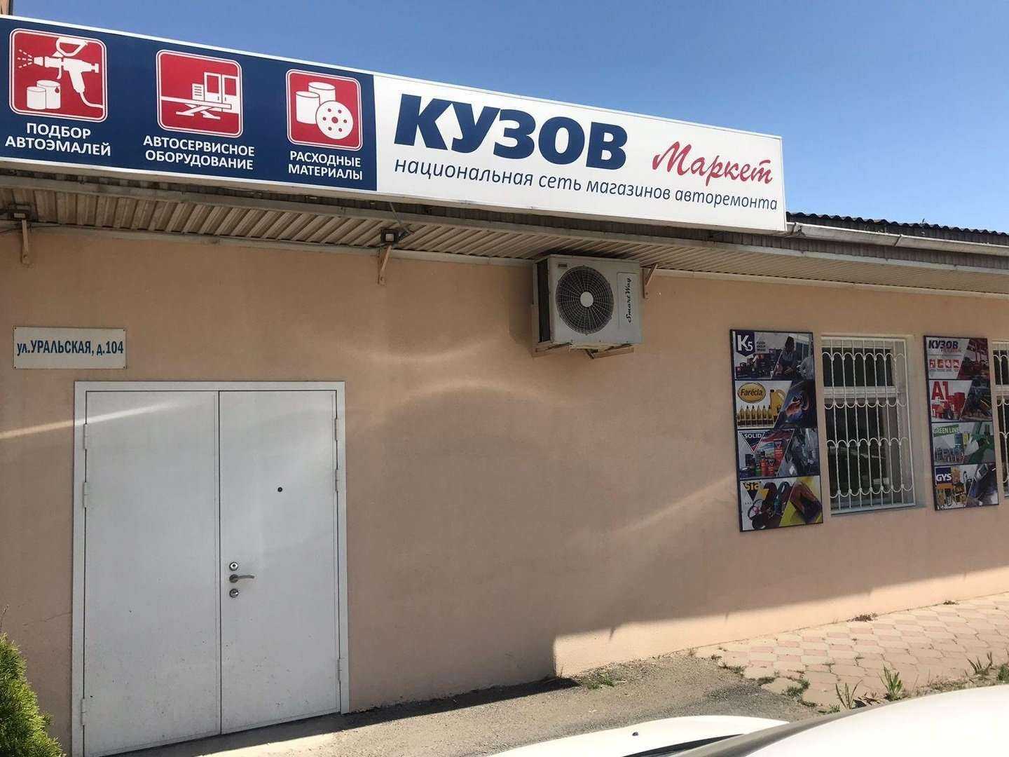 Отзывы на компанию Кузов Маркет в Краснодаре c фото