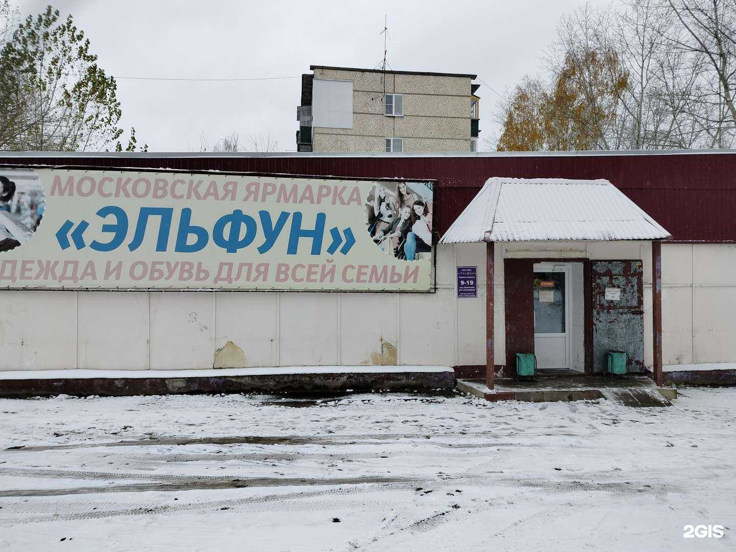 Отзывы на компанию Эльфун в Пензе c фото