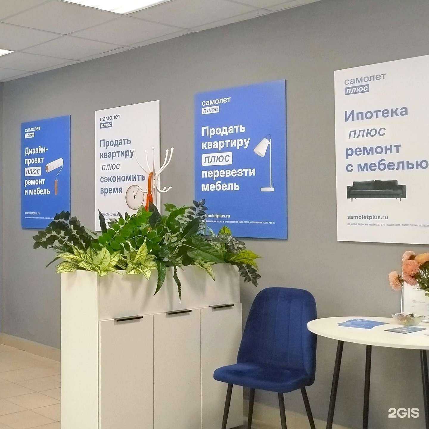 Отзывы на компанию Самолет Плюс в Перми c фото