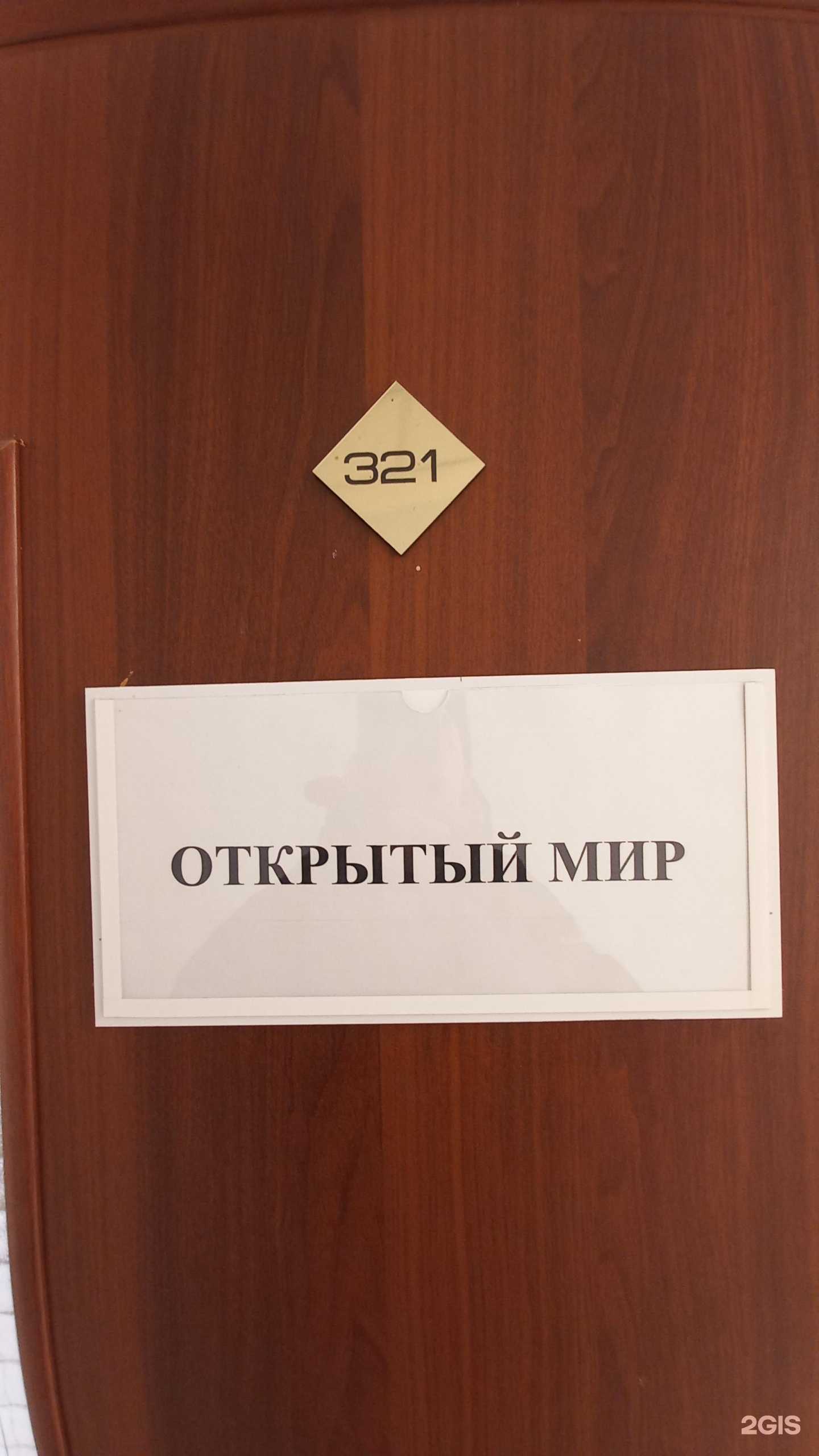 Отзывы на компанию Открытый мир в г. Краснодар c фото