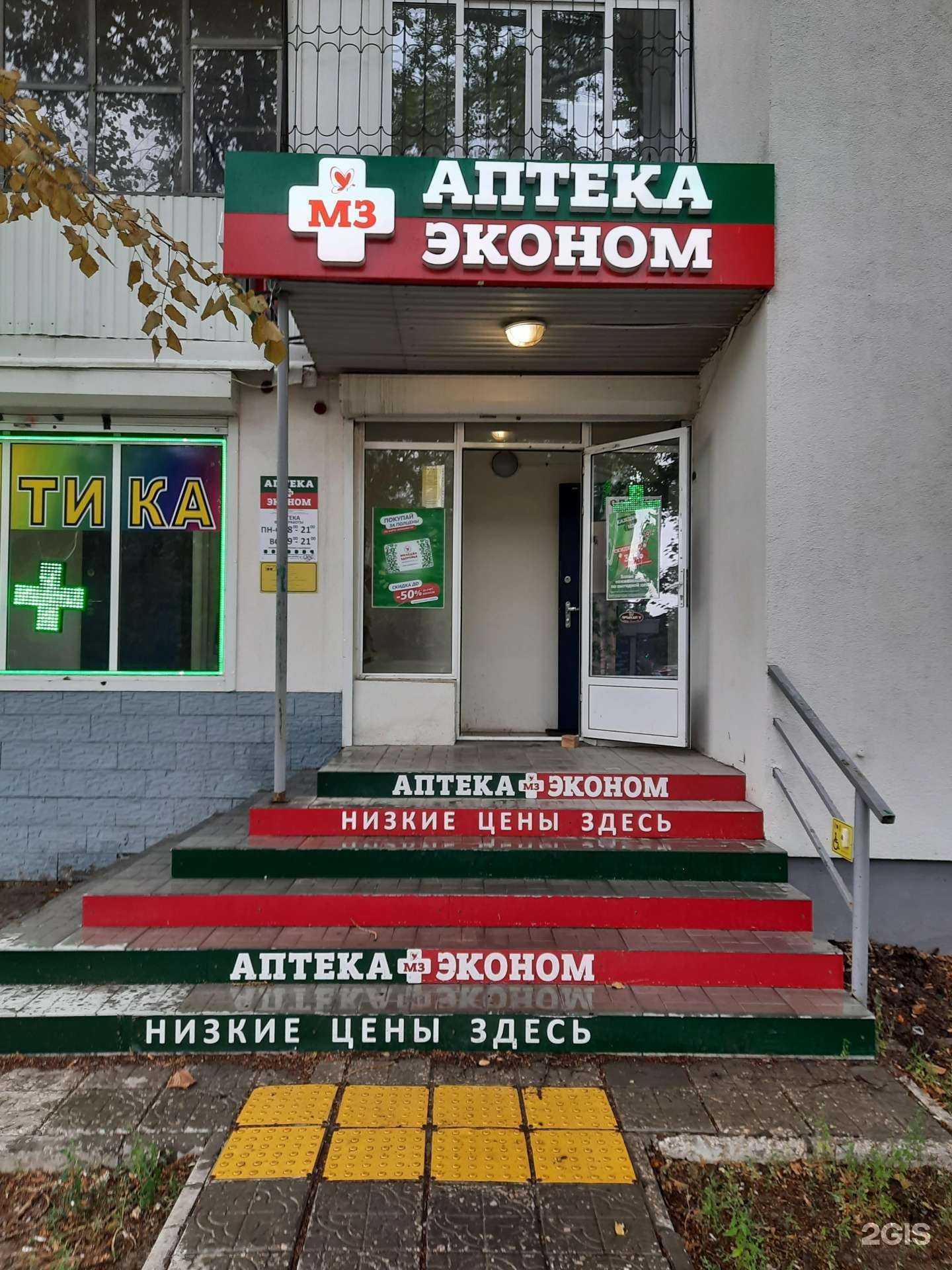 Отзывы на компанию Аптека Эконом в г. Самара c фото