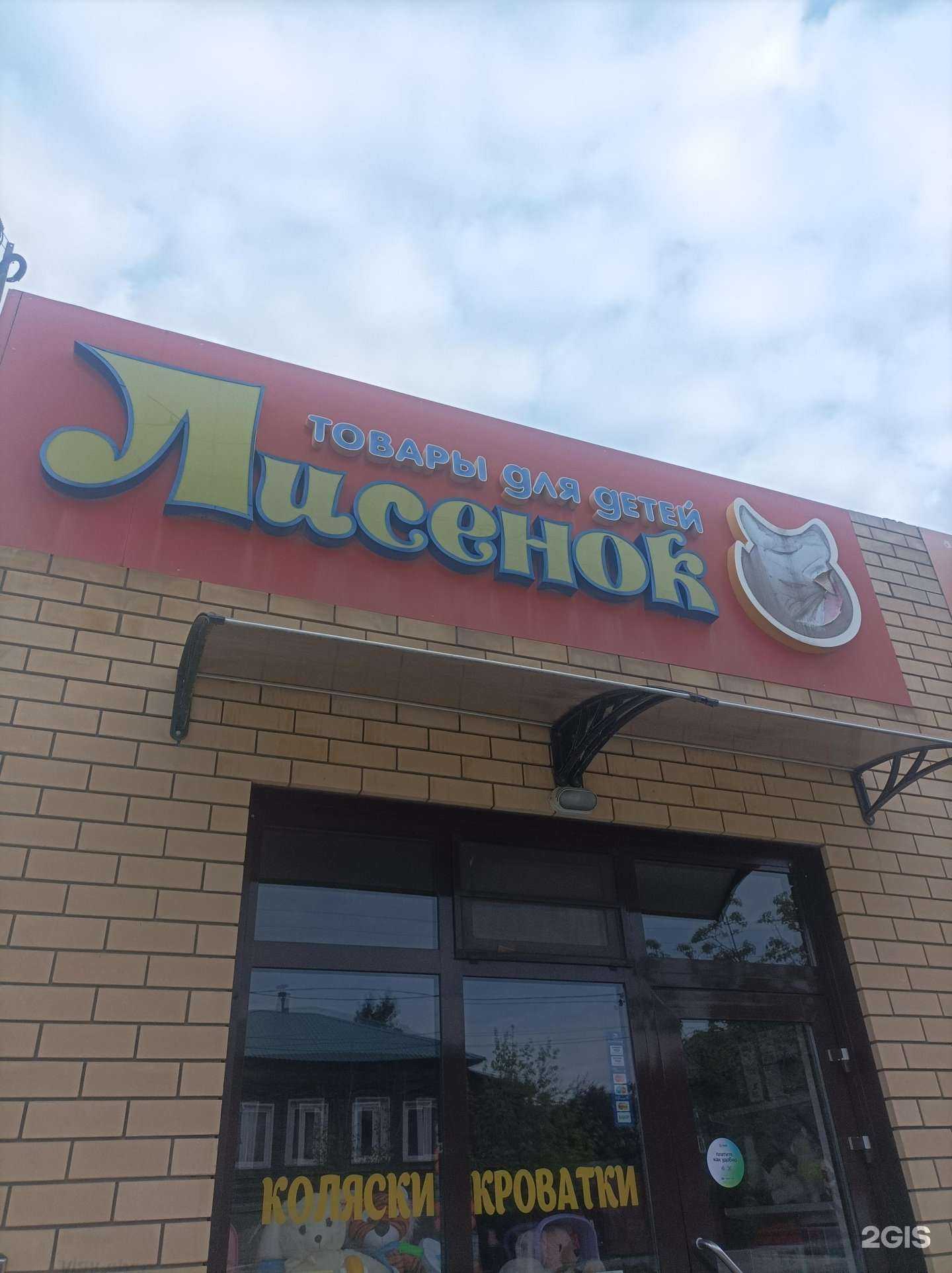 Отзывы на компанию Лисенок в Камышине c фото