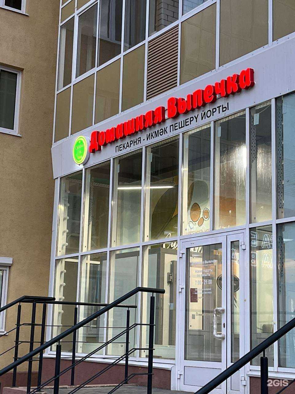 Отзывы на компанию Домашняя выпечка в Набережных Челнах c фото