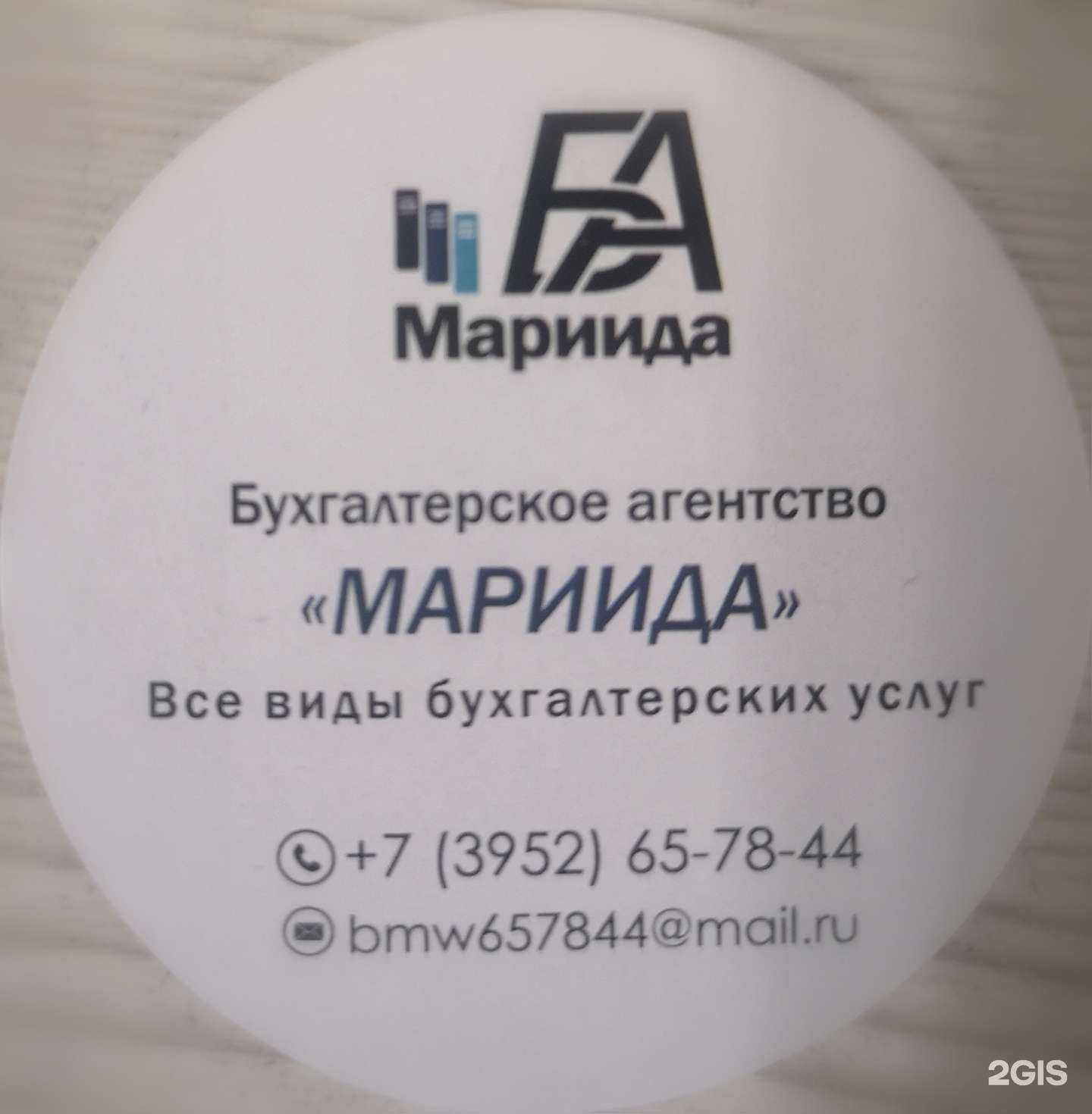 Отзывы на компанию Мариида в Иркутске c фото