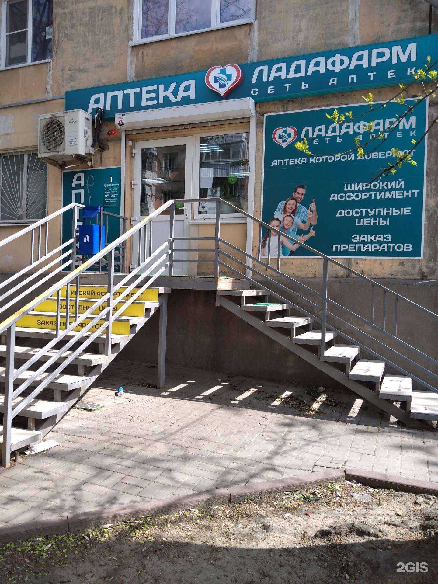 Отзывы на компанию Ладафарм в Ростове-на-Дону c фото