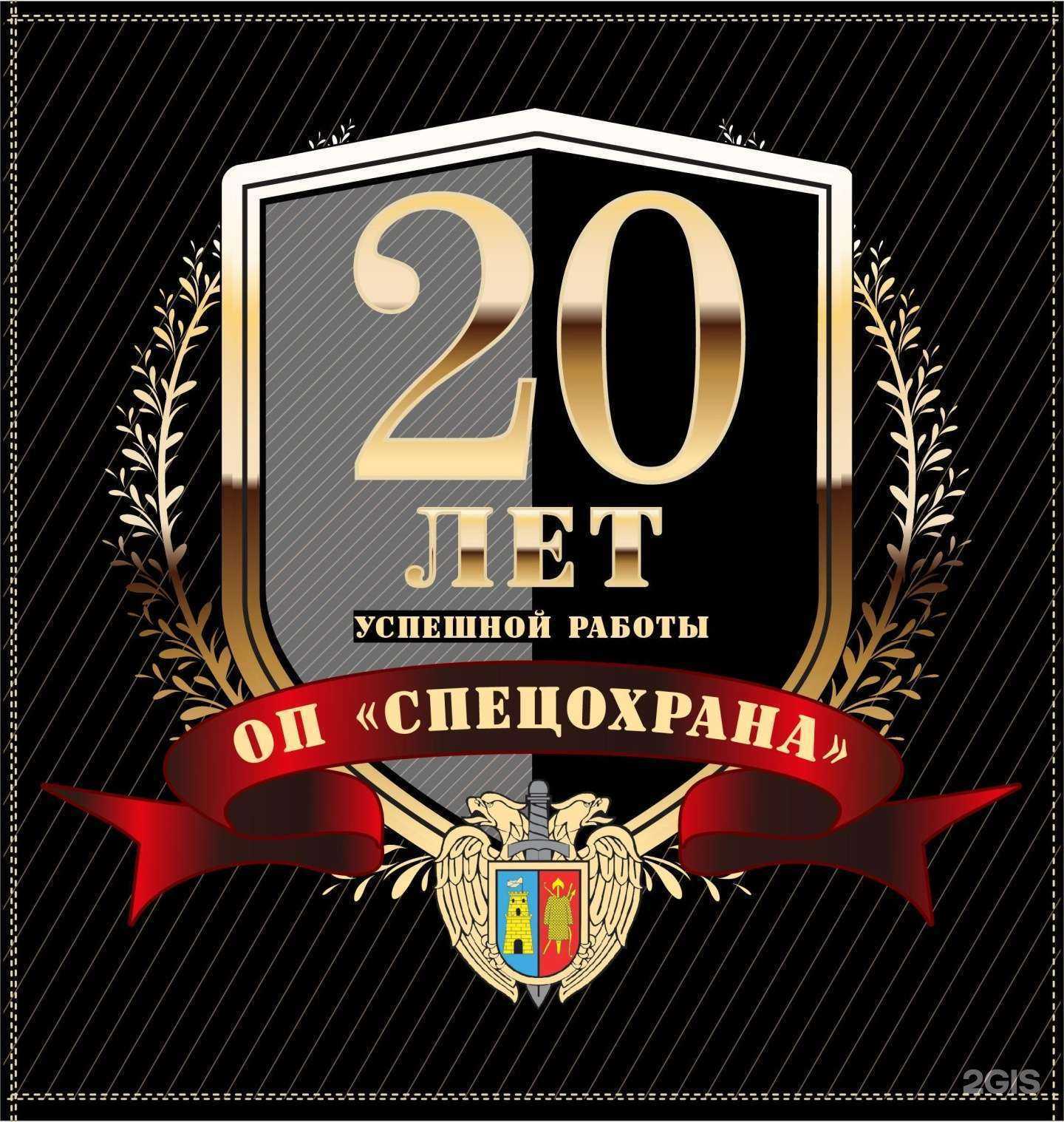 Отзывы на компанию СпецОхрана в г. Ростов-на-Дону c фото