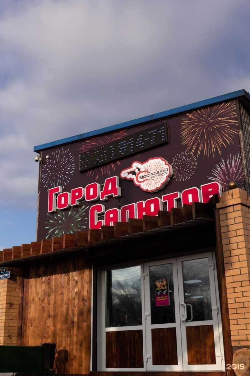 Отзывы на компанию Город салютов в Уссурийске c фото