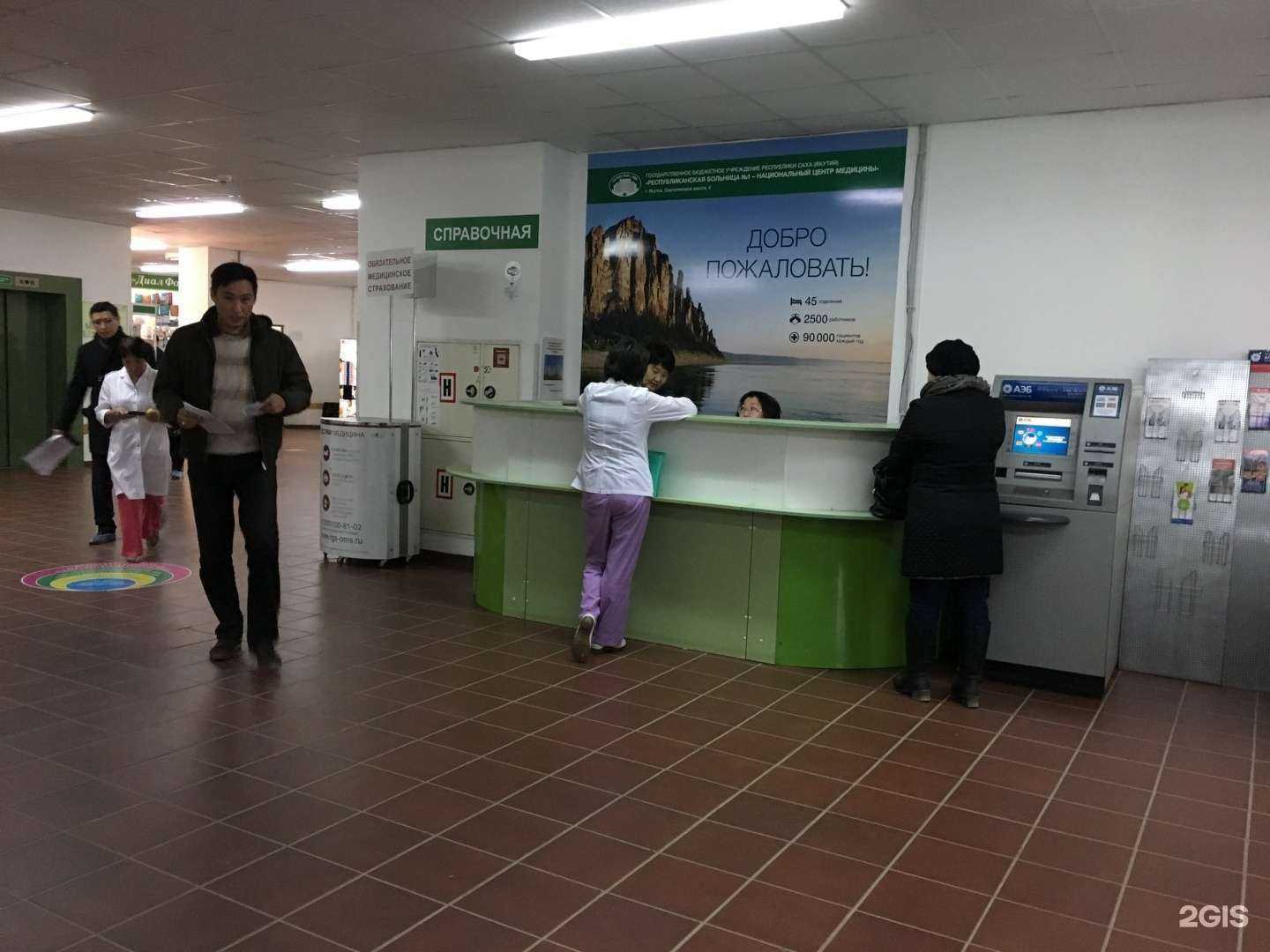 Отзывы на компанию Республиканская больница №1 - Национальный центр медицины им. М.Е. Николаева в Якутске c фото