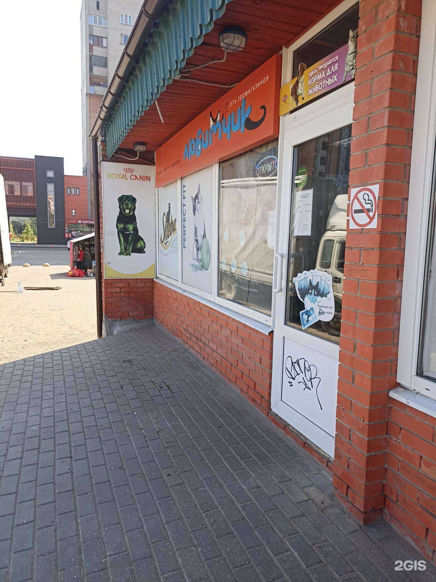 Отзывы на компанию Любимчик в Обнинске c фото