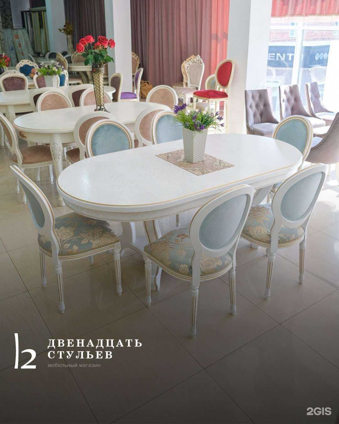 Отзывы на компанию 12 стульев в Махачкале c фото