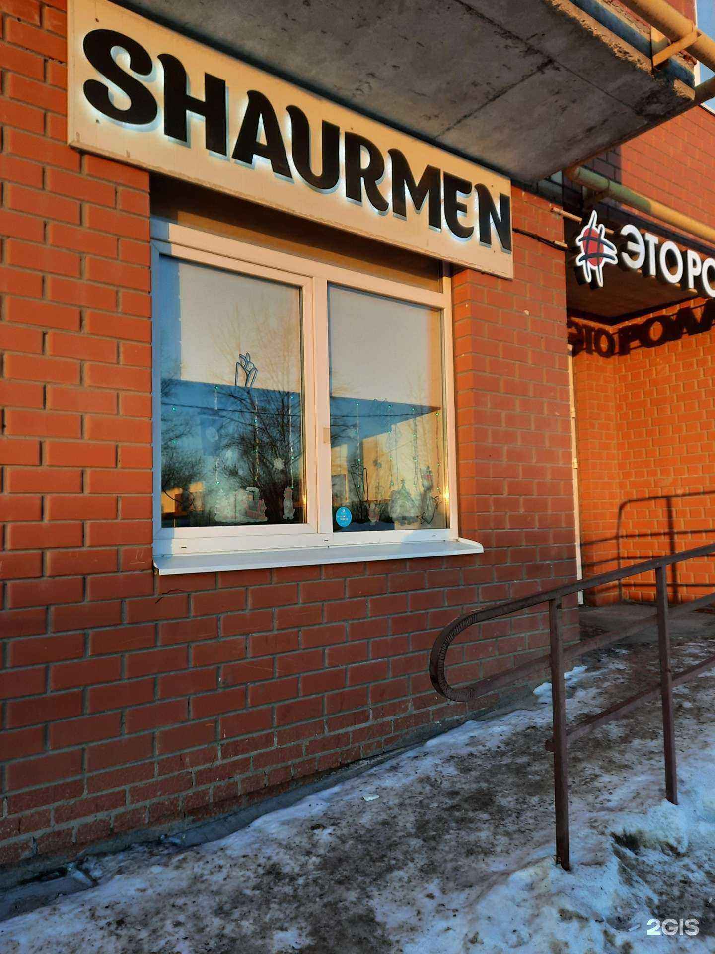 Отзывы на компанию Shaurmen в Перми c фото