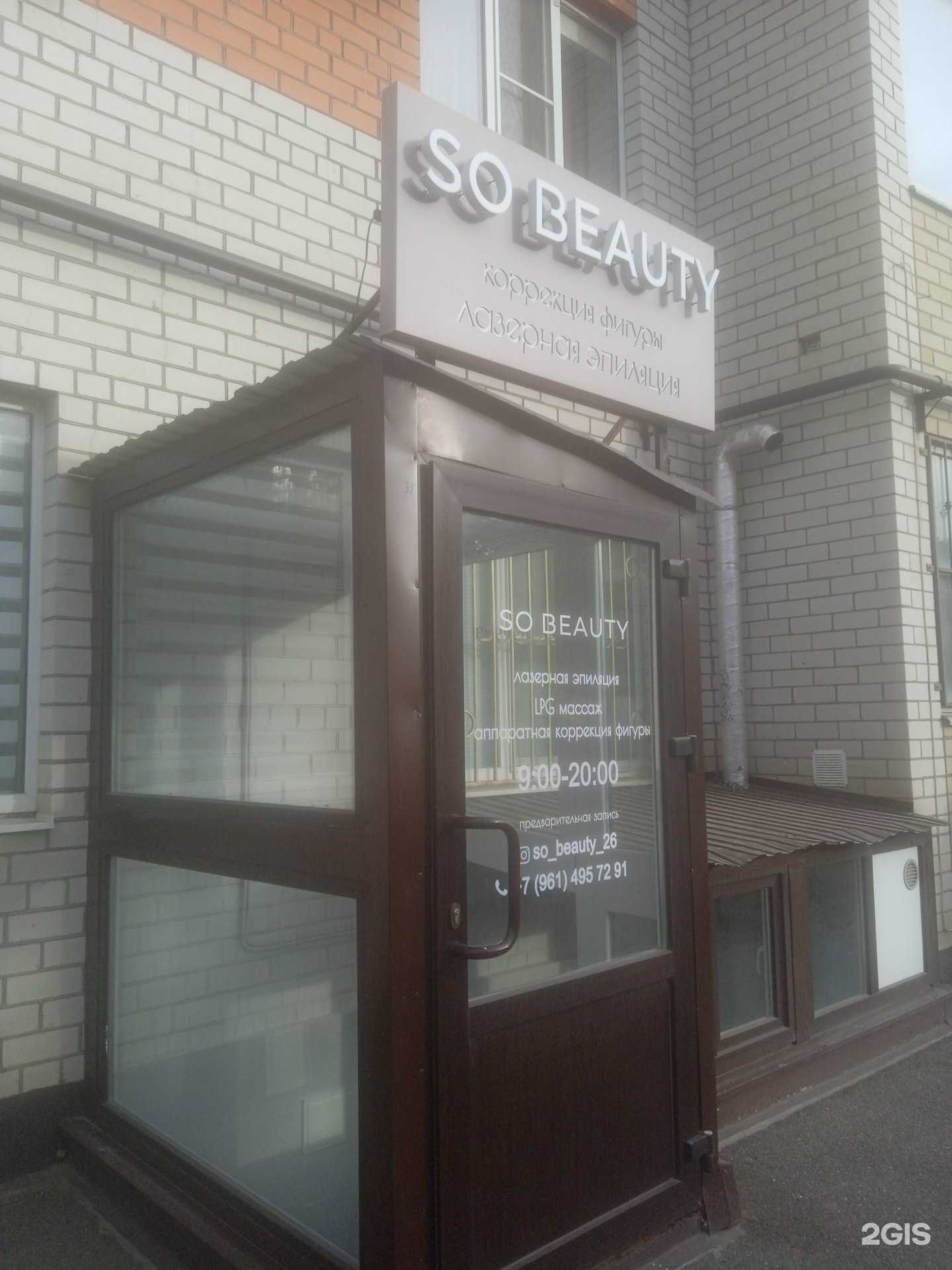 Отзывы на компанию So Beauty в Ставрополе c фото