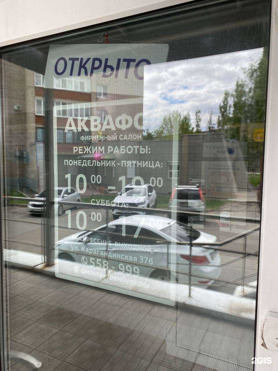 Отзывы на компанию Аквафор в г. Оренбург c фото