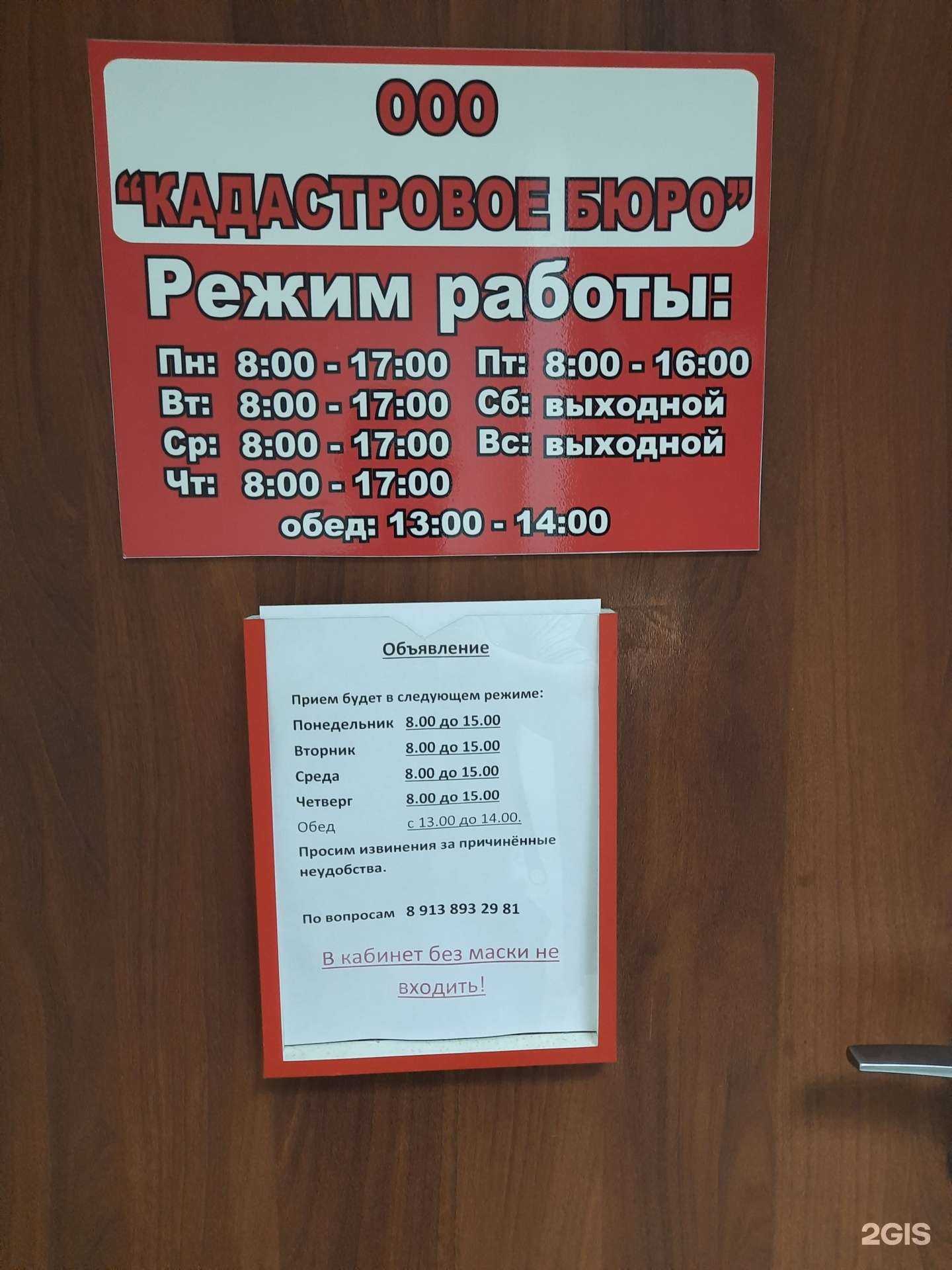 Отзывы на компанию Кадастровое бюро в г. Новосибирск c фото