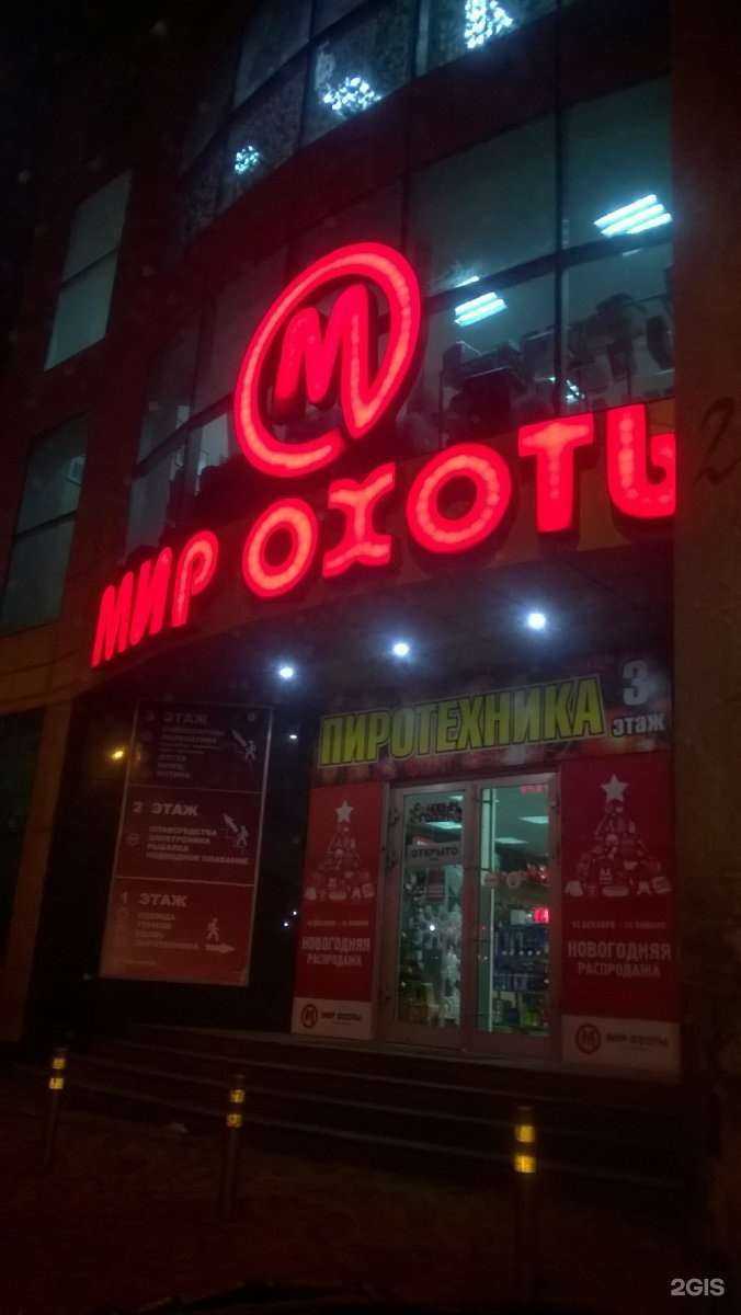 Отзывы на компанию Мир охоты в Краснодаре c фото - фотография 2 из 2