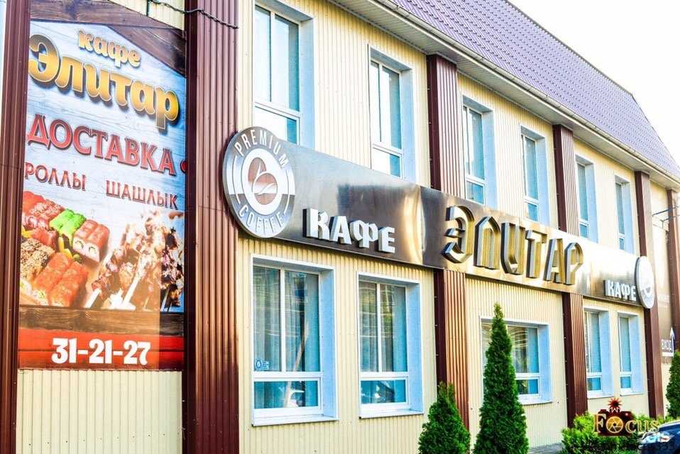 Отзывы на компанию Элитар в г. Курск c фото