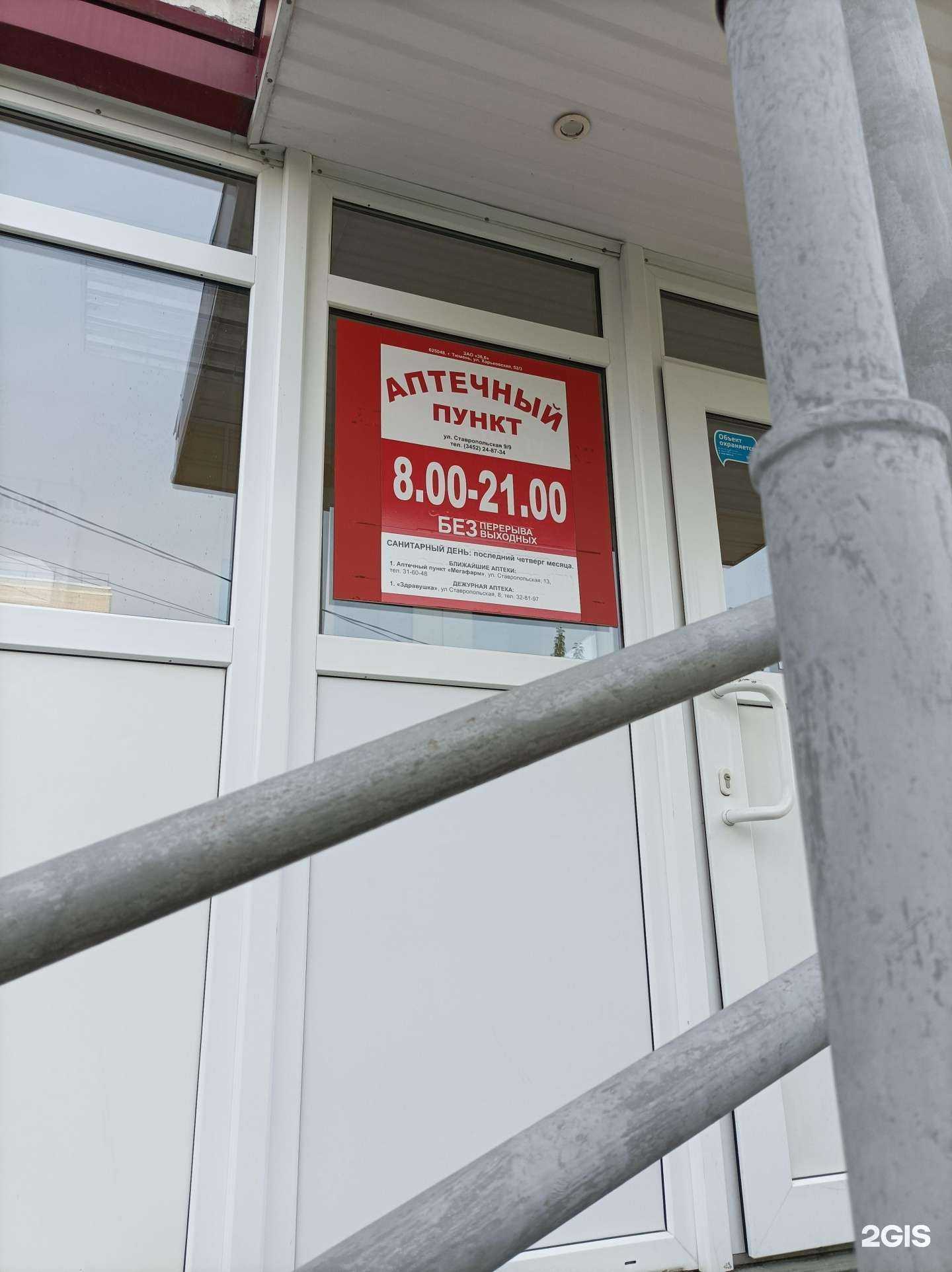 Отзывы на компанию 36.6 в Тюмени c фото