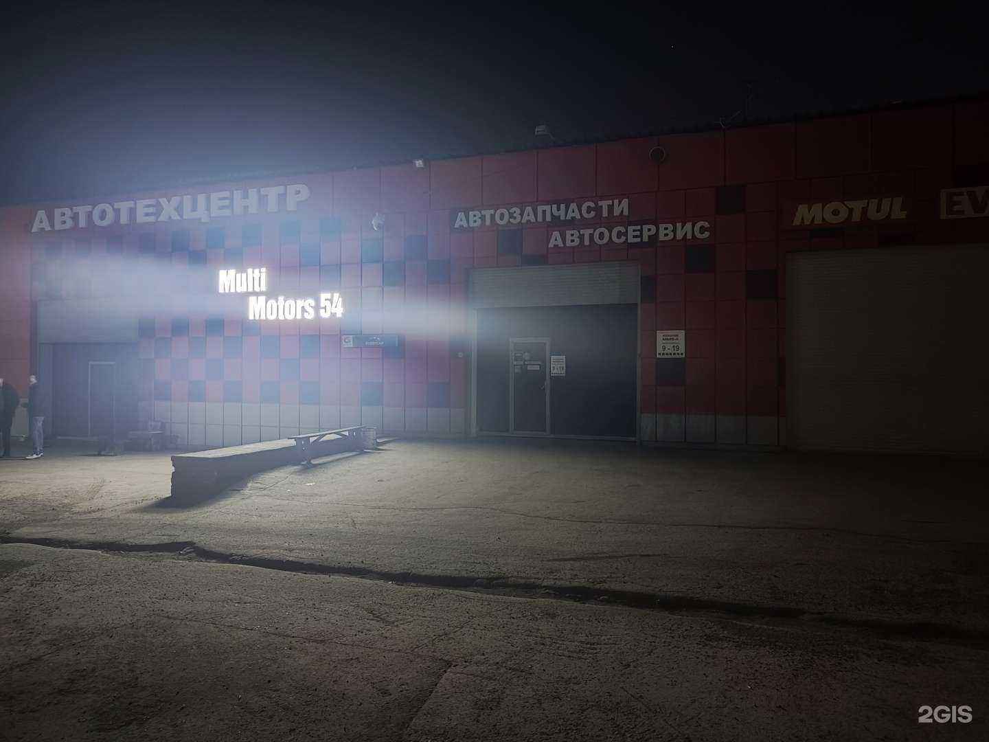 Отзывы на компанию MultiMotors54 в г. Новосибирск c фото