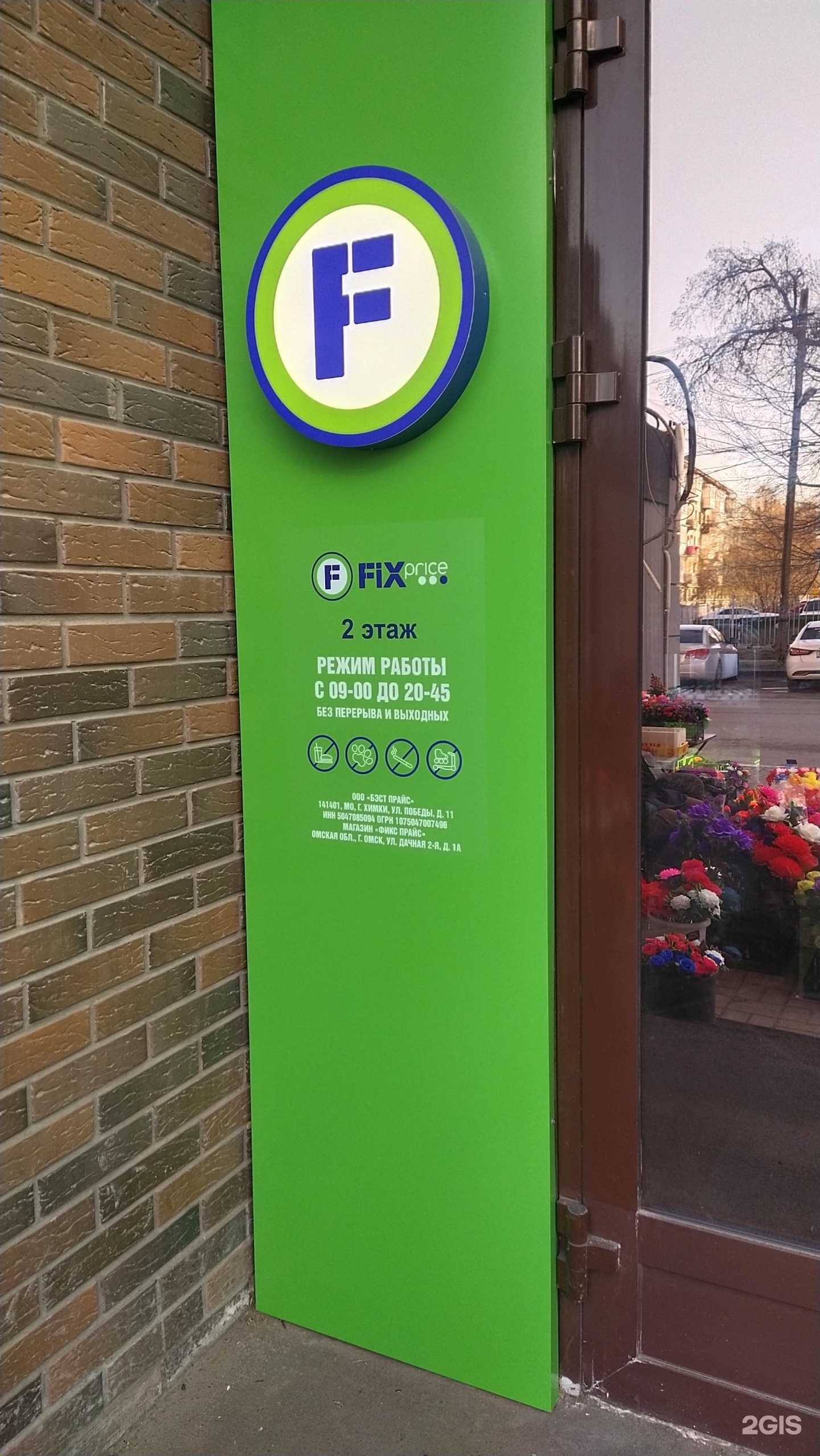 Отзывы на компанию Fix Price в Омске c фото