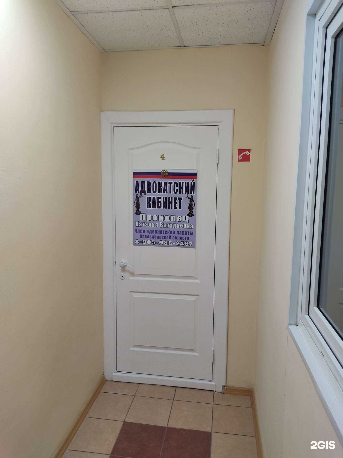 Отзывы на компанию Адвокатский кабинет Прокопец Н.В. в Бердске c фото