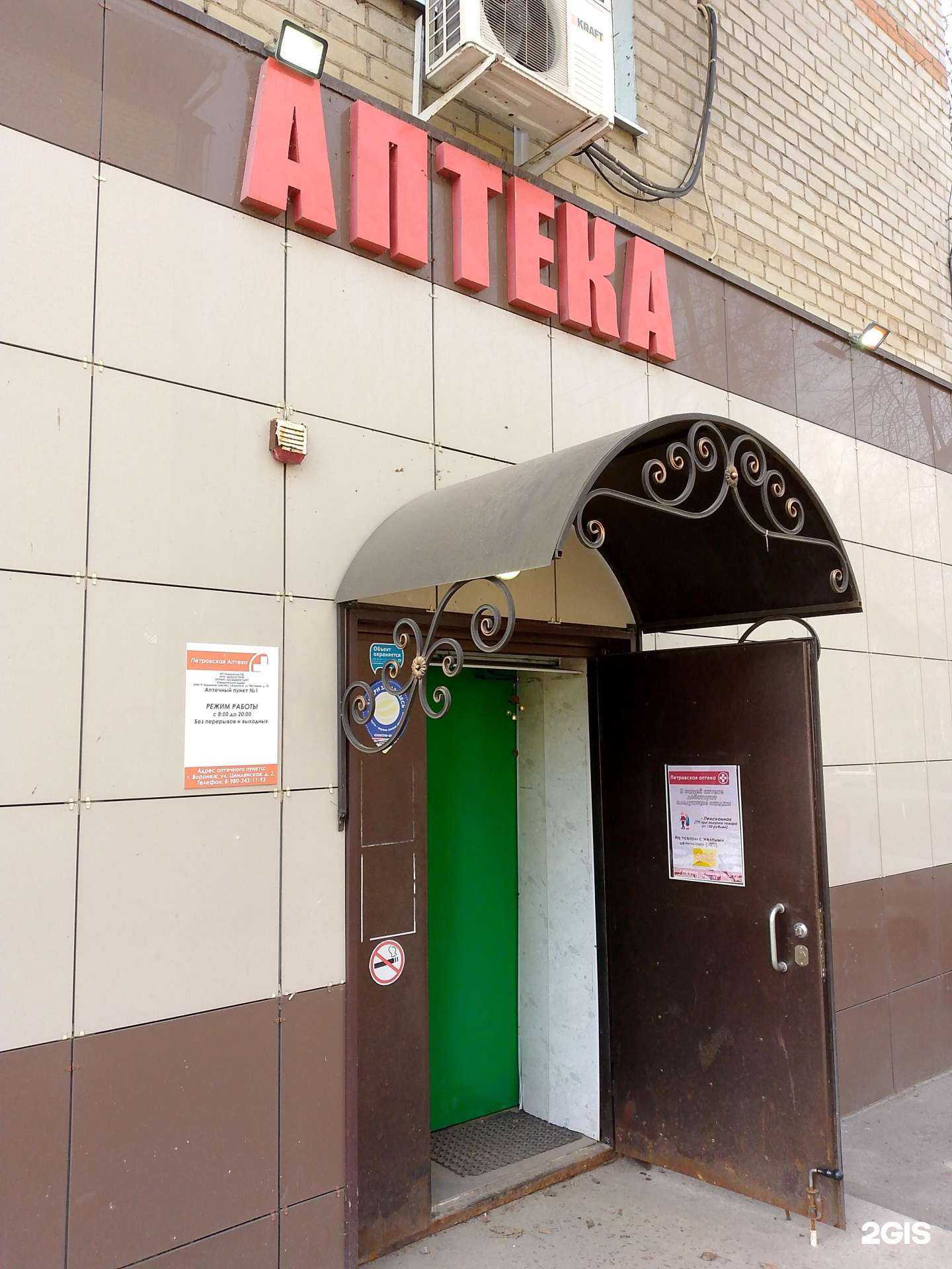 Отзывы на компанию Петровская аптека в Воронеже c фото