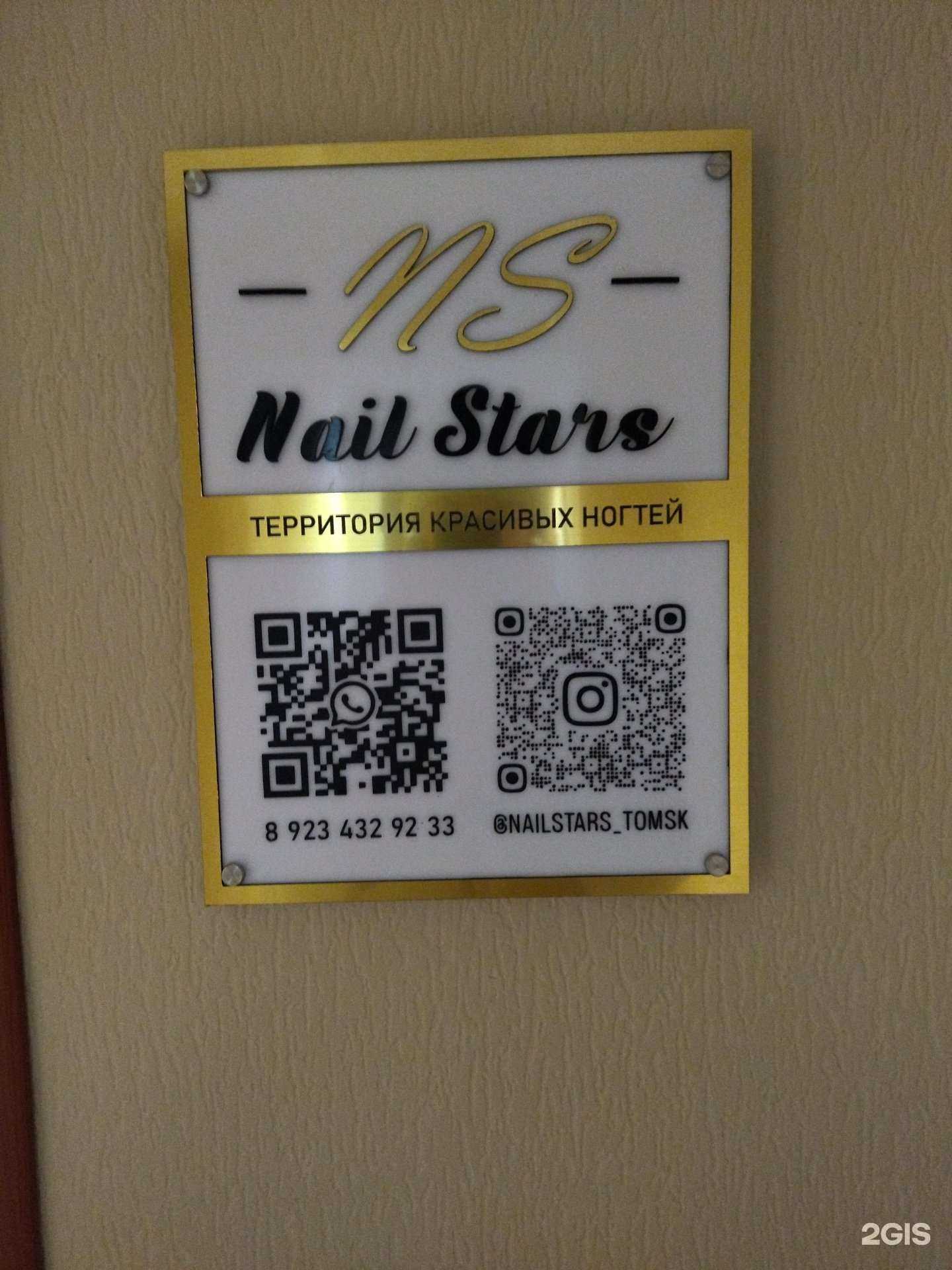 Отзывы на компанию Nail stars в г. Томск c фото