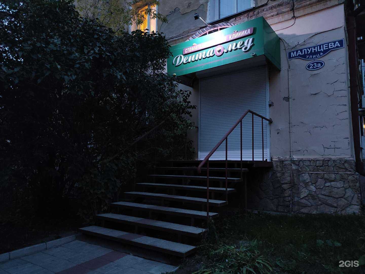 Отзывы на компанию Дента-мед в г. Омск c фото