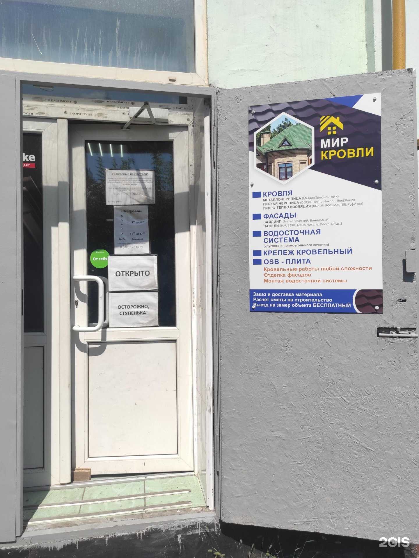 Отзывы на компанию Мир кровли в Новочеркасске c фото