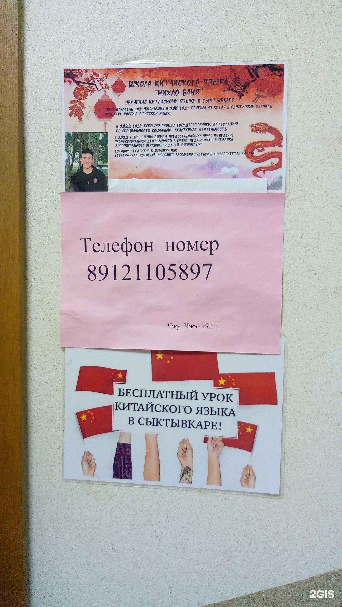 Отзывы на компанию Нихао, Ваня! в Сыктывкаре c фото