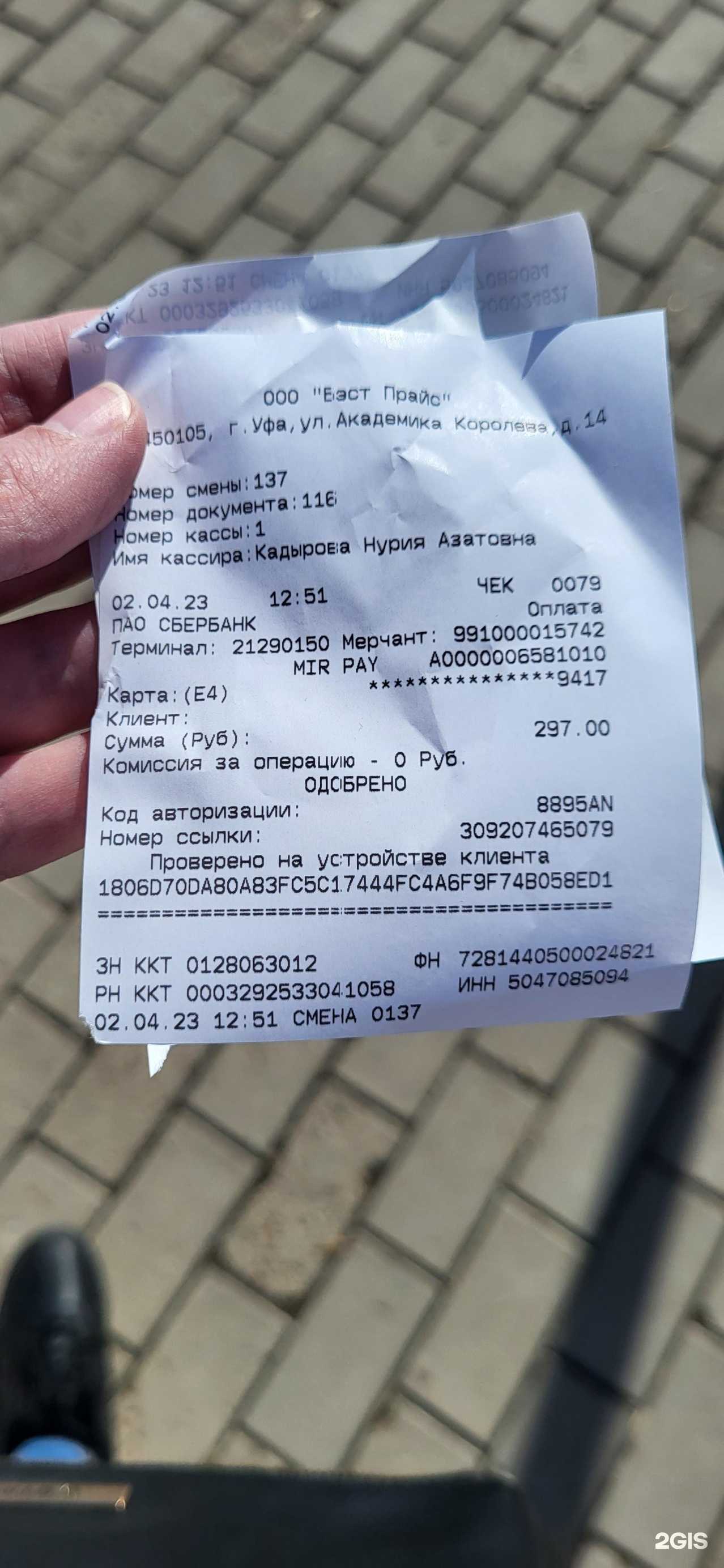 Отзывы на компанию Fix Price в Уфе c фото