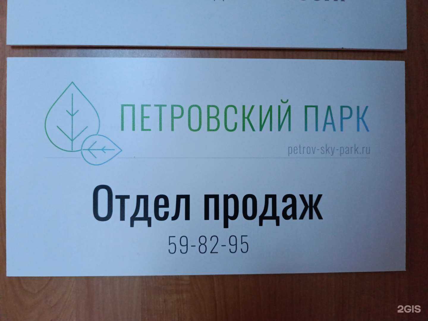 Отзывы на компанию Петровский парк в Томске c фото