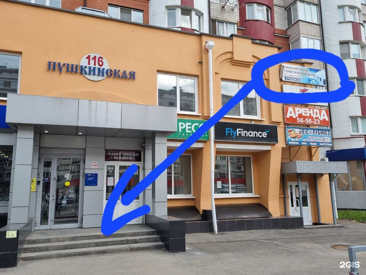 Отзывы на компанию Ижевский визовый центр в г. Ижевск c фото