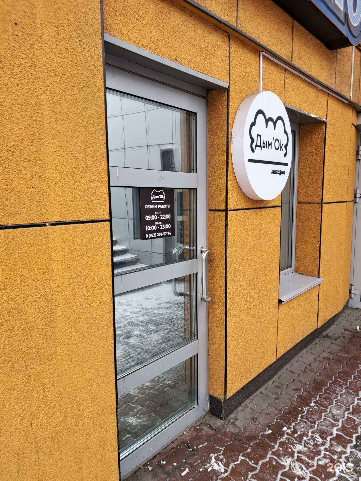 Отзывы на компанию Дым`Ok в Красноярске c фото