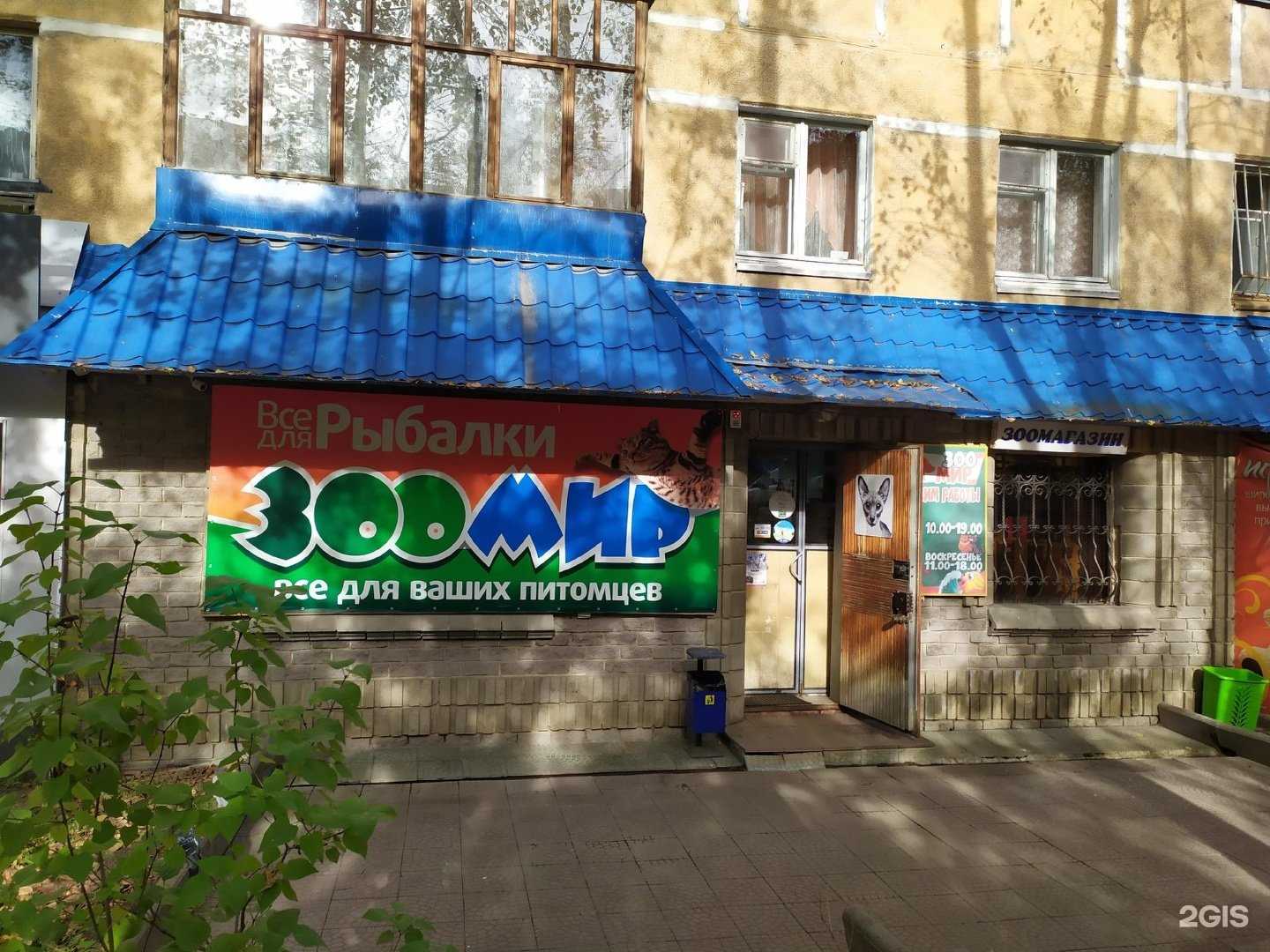 Отзывы на компанию Зоомир в Златоусте c фото