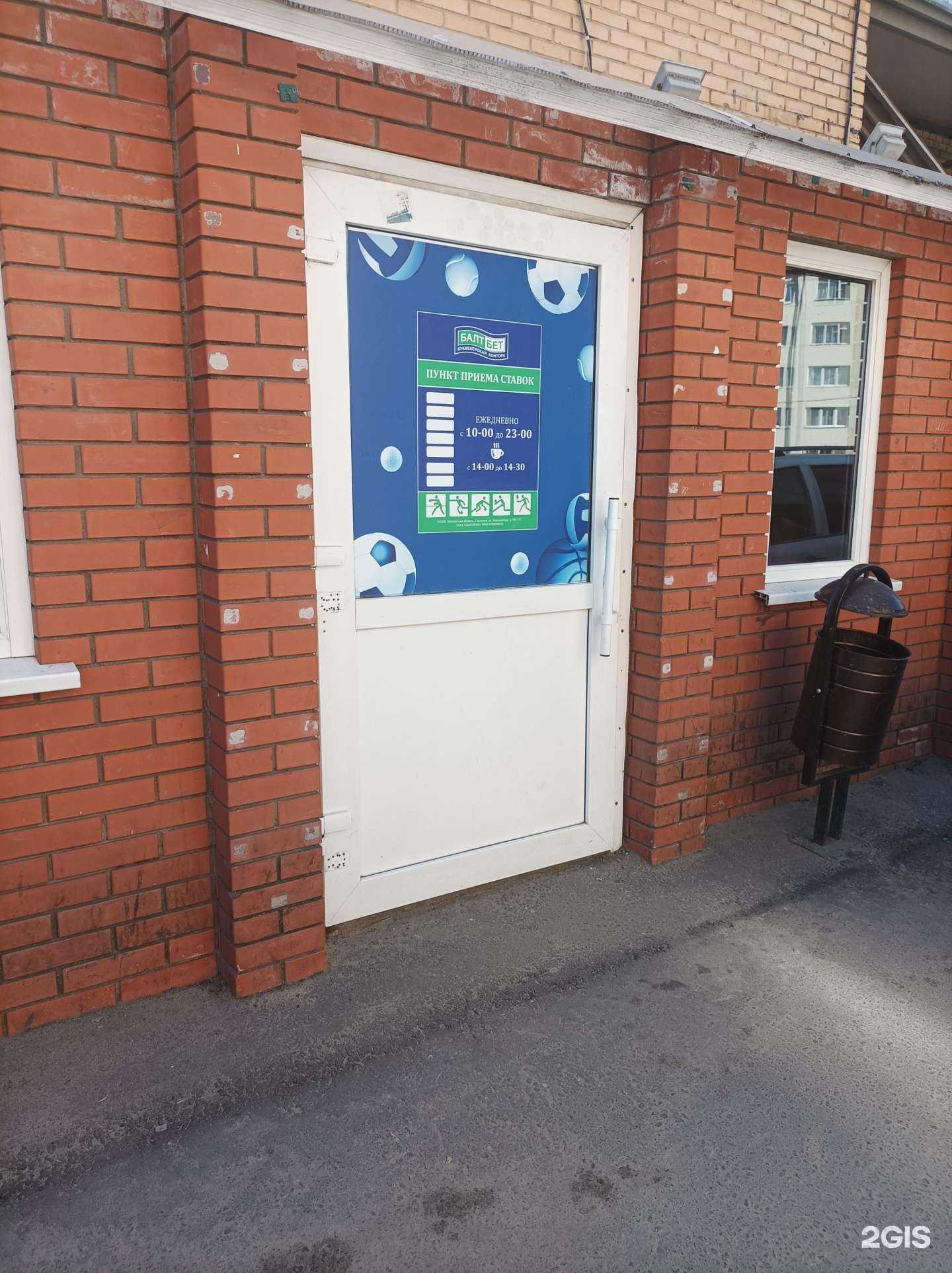 Отзывы на компанию БалтБет в Серпухове c фото